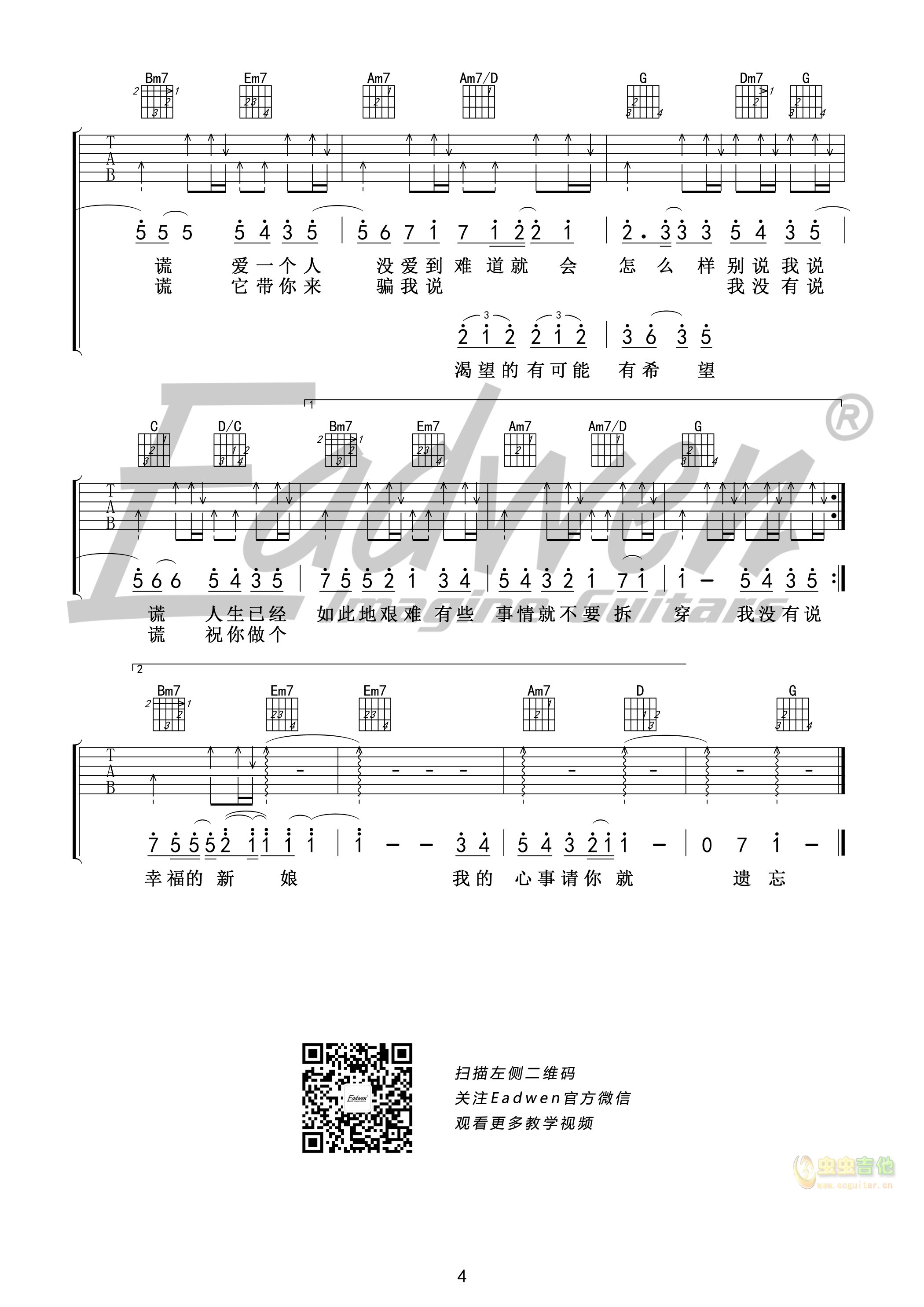 说慌-爱德文吉他教室-C大调音乐网