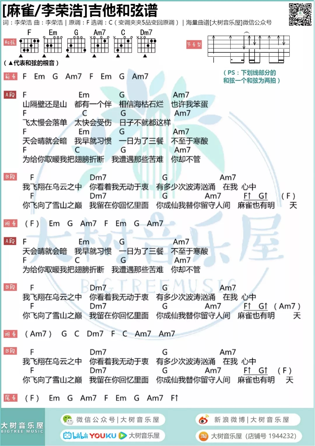 《麻雀-吉他谱 -大树音乐屋》吉他谱-C大调音乐网