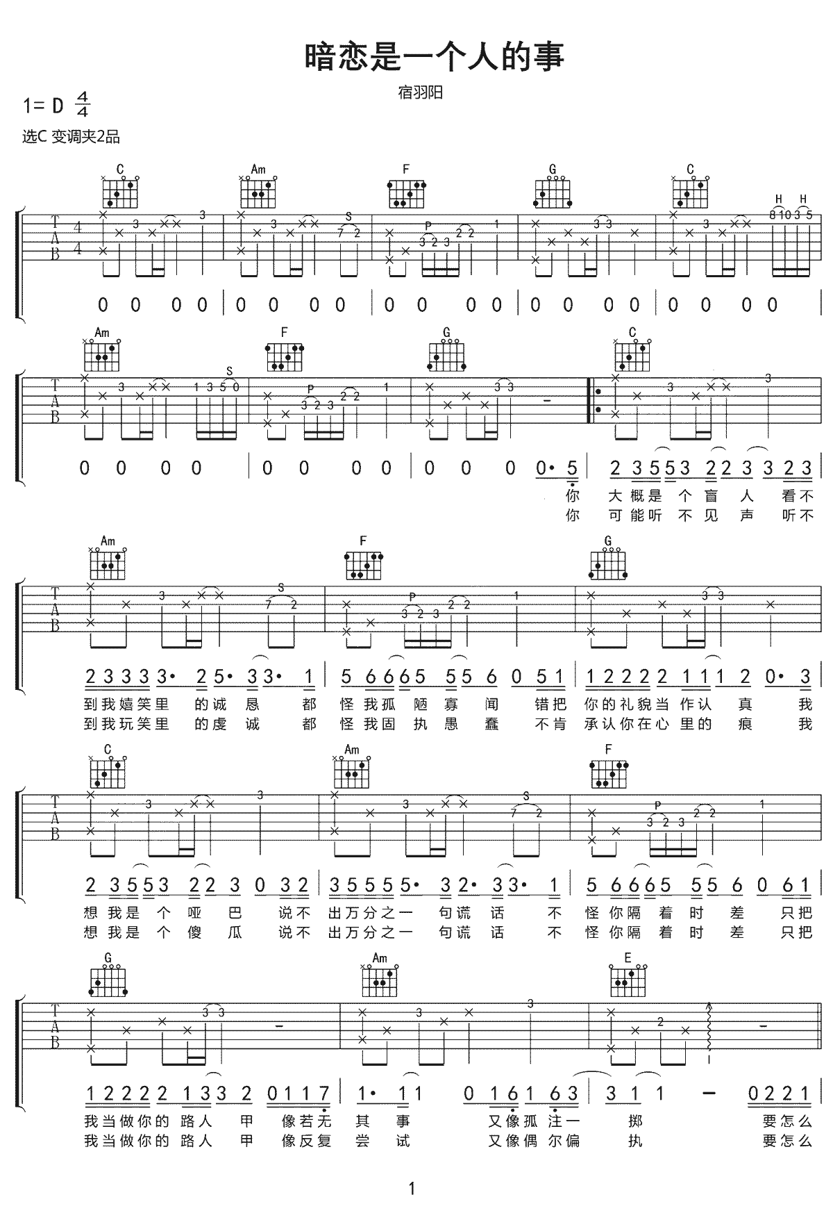 暗恋是一个人的事-C大调音乐网