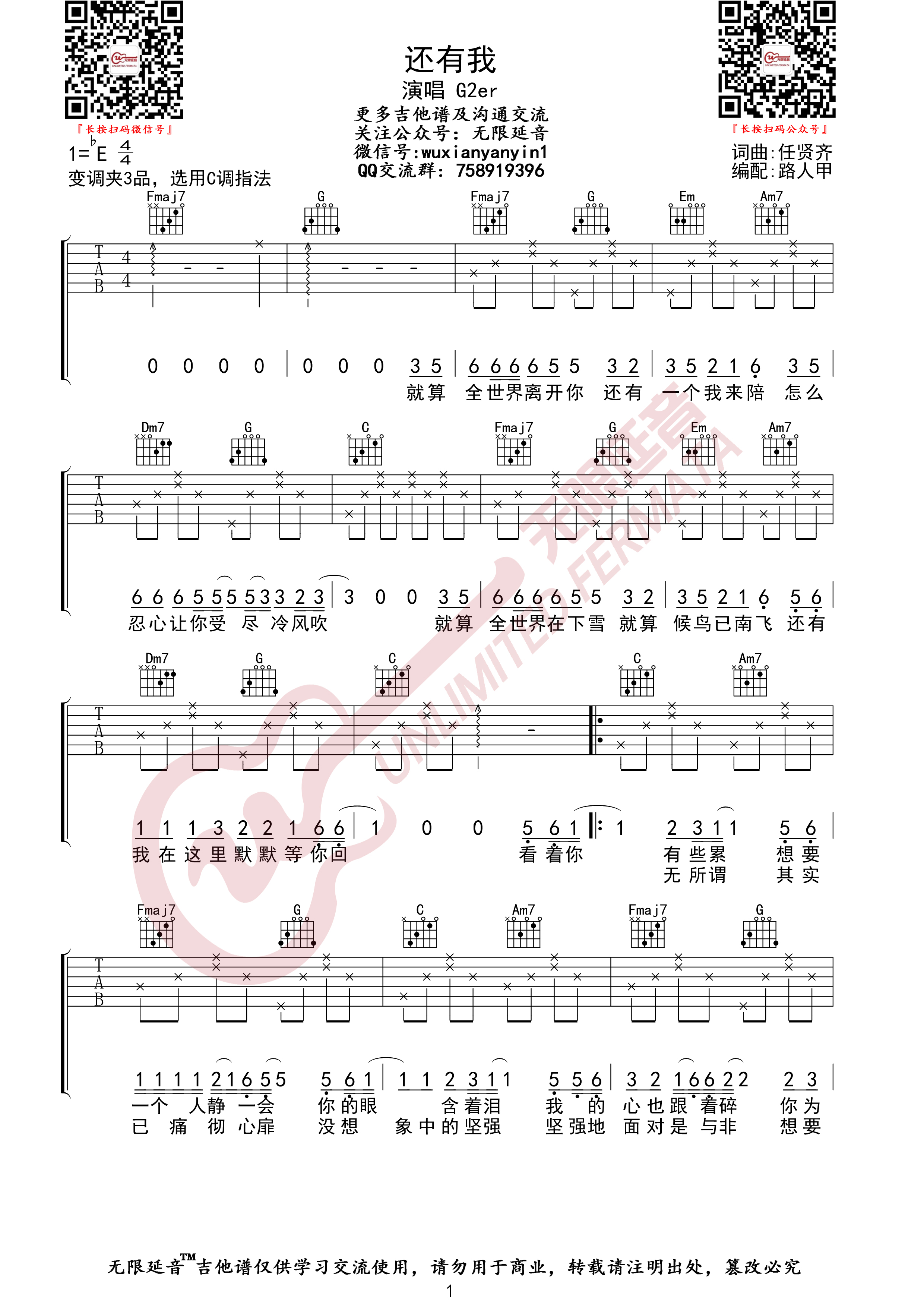 《还有我 吉他谱 无限延音编配》吉他谱-C大调音乐网