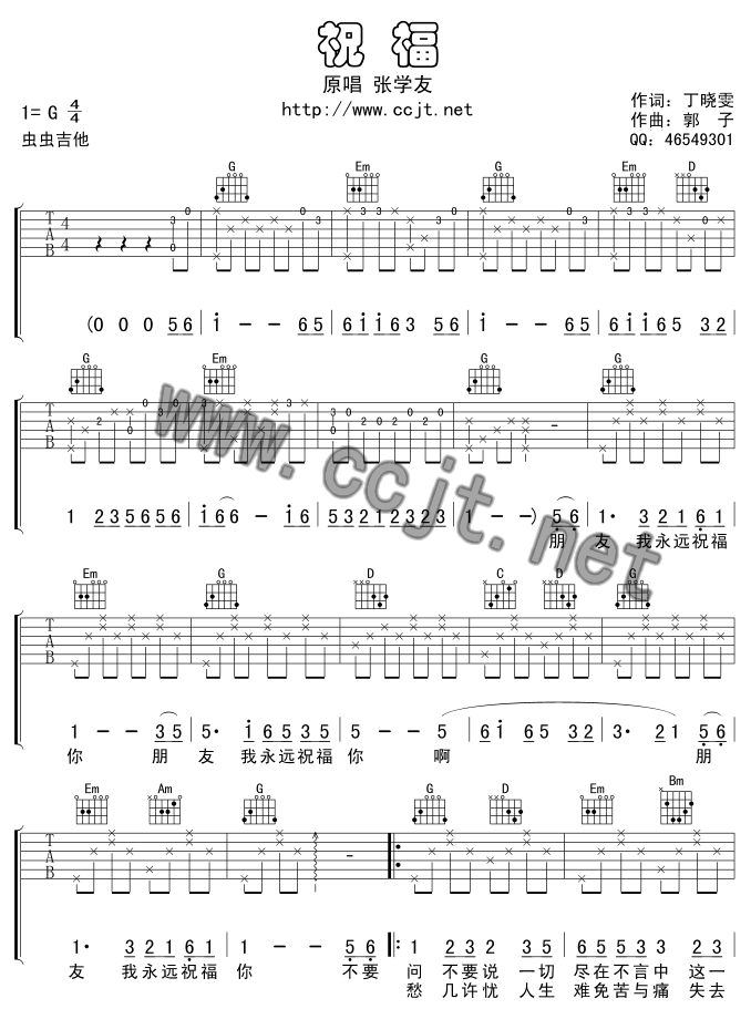 《祝福》_高清吉他谱-C大调音乐网