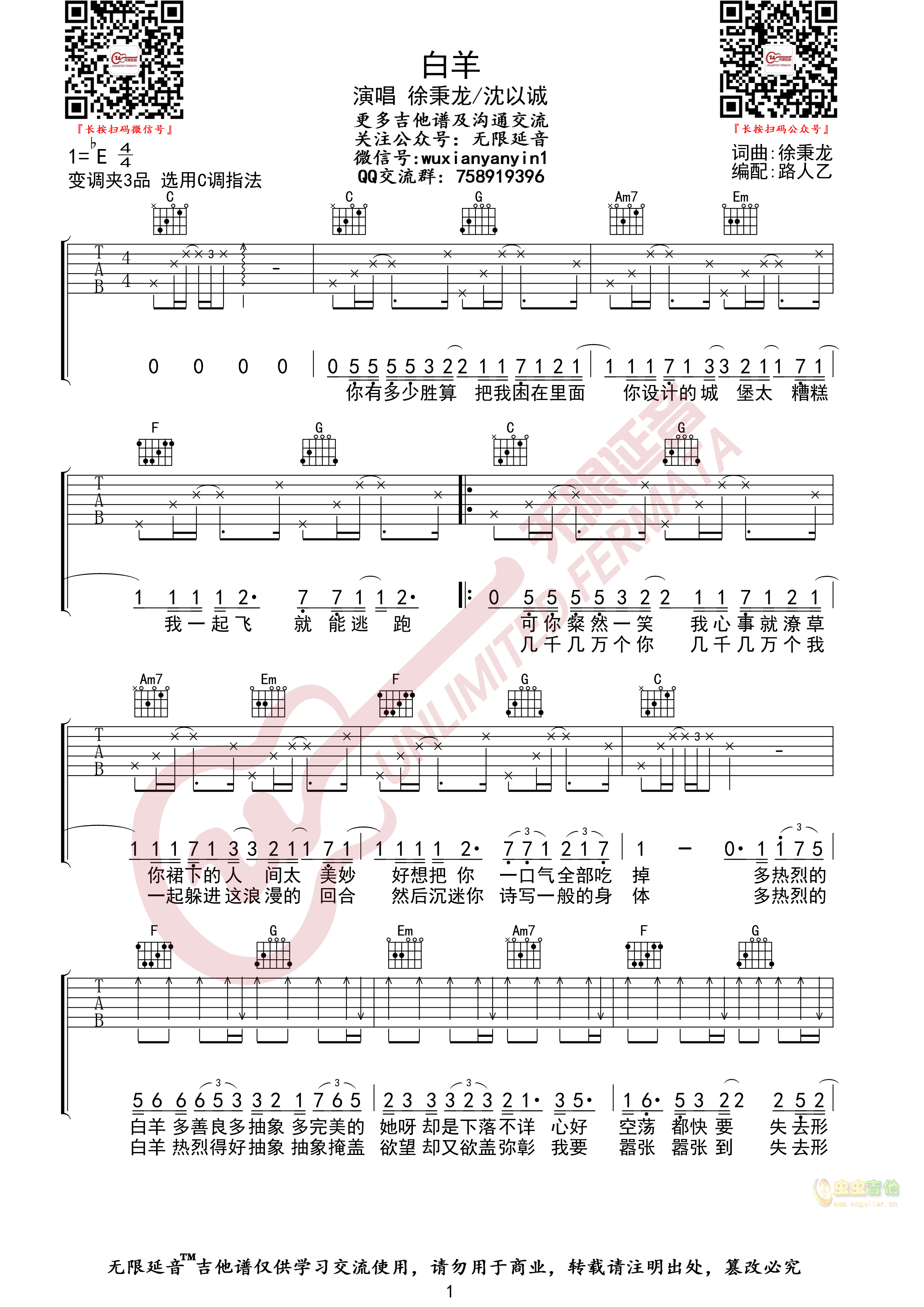 徐秉龙 白羊 吉他谱 无限延编配-C大调音乐网