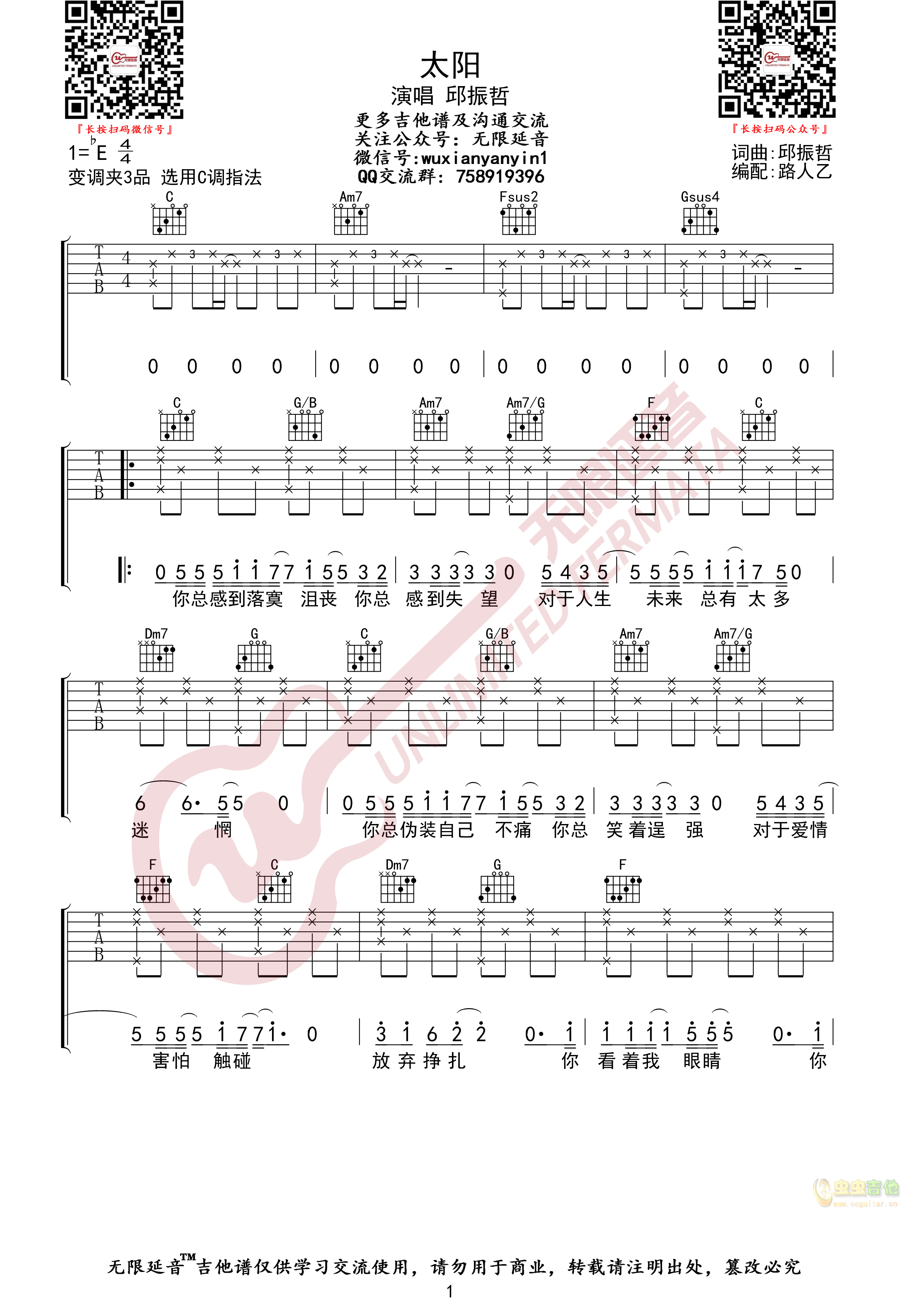 邱振哲 太阳 吉他谱 无限延音编配-C大调音乐网