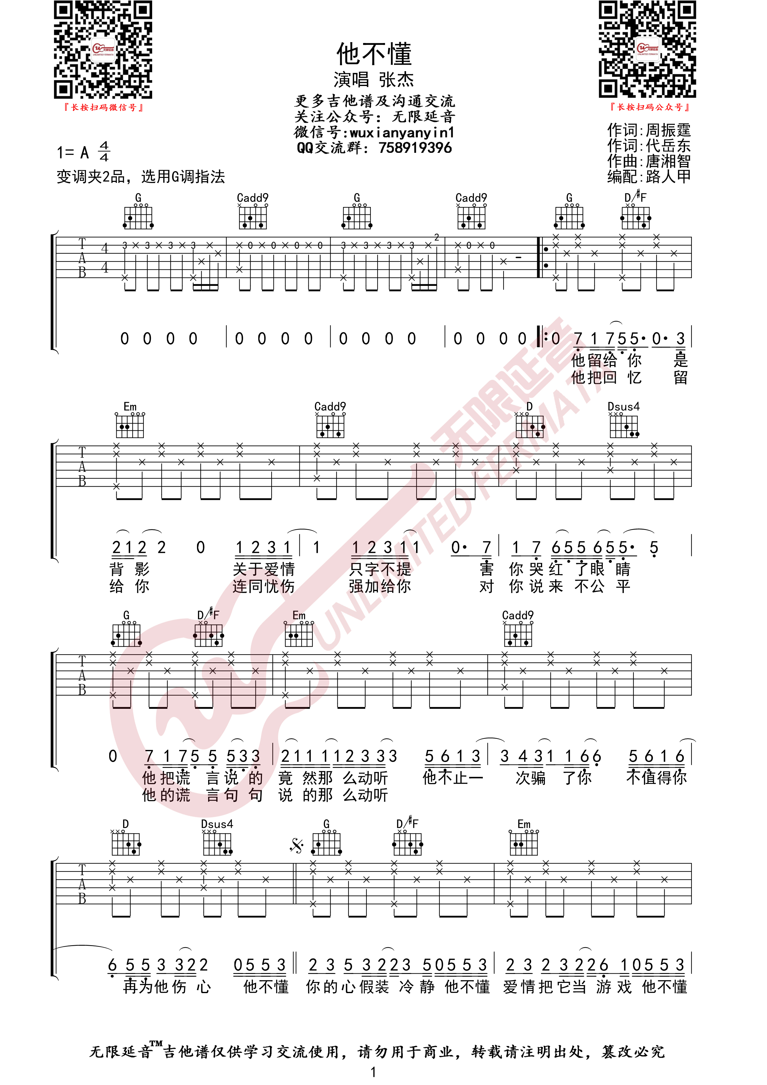 他不懂（无限延音编配）-C大调音乐网