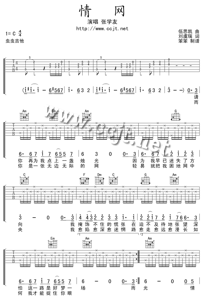 《情网》_高清吉他谱-C大调音乐网