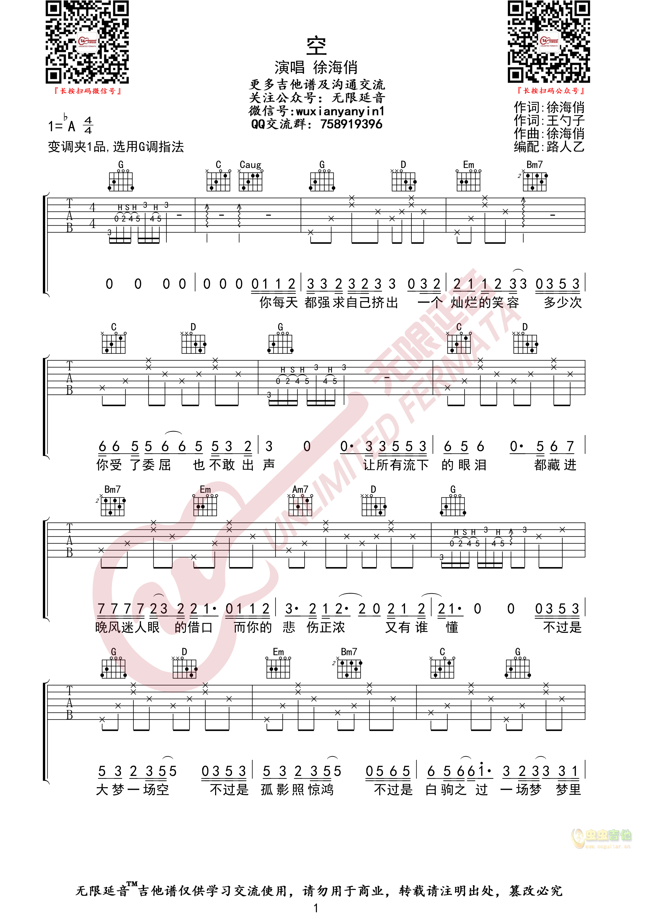 徐海俏 空 吉他谱 G调指法 无限延音编配-C大调音乐网