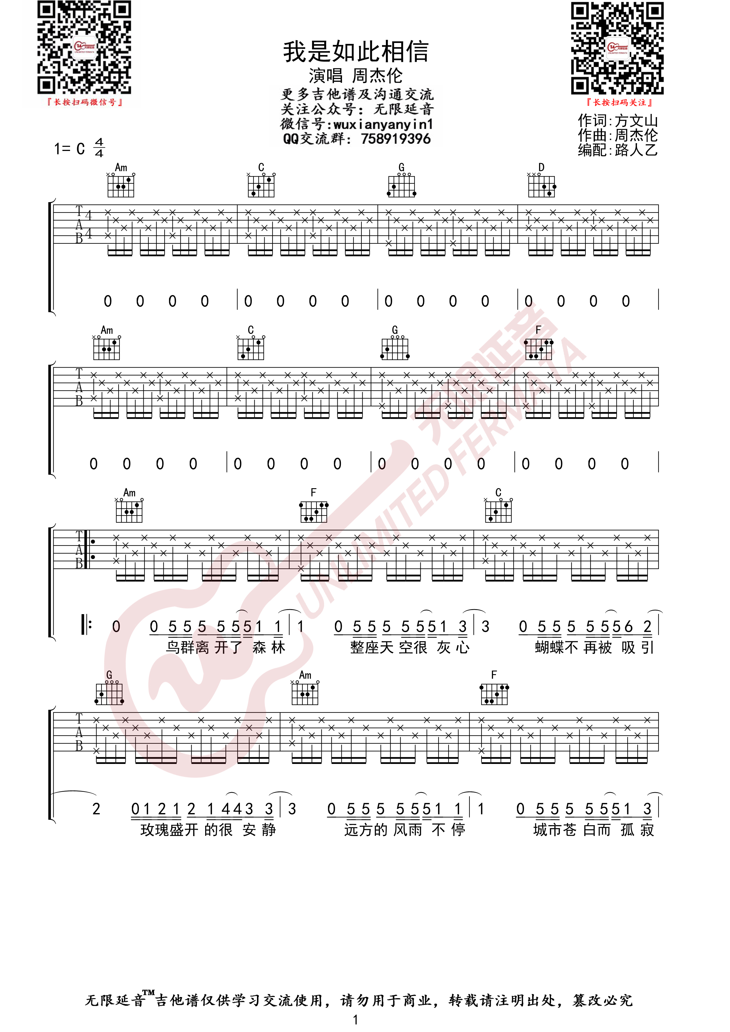 我是如此相信(无限延音编配)-C大调音乐网