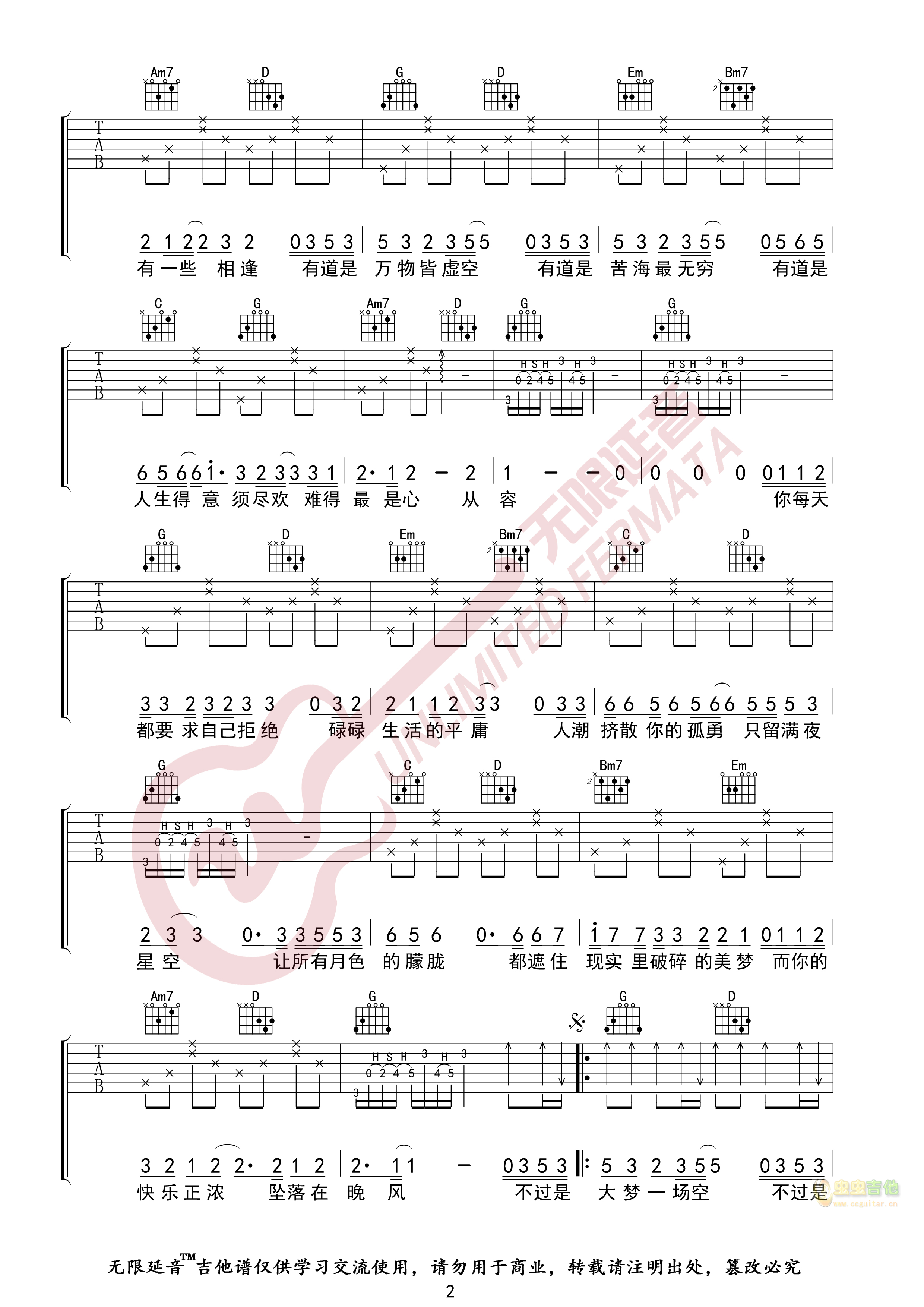 徐海俏 空 吉他谱 G调指法 无限延音编配-C大调音乐网