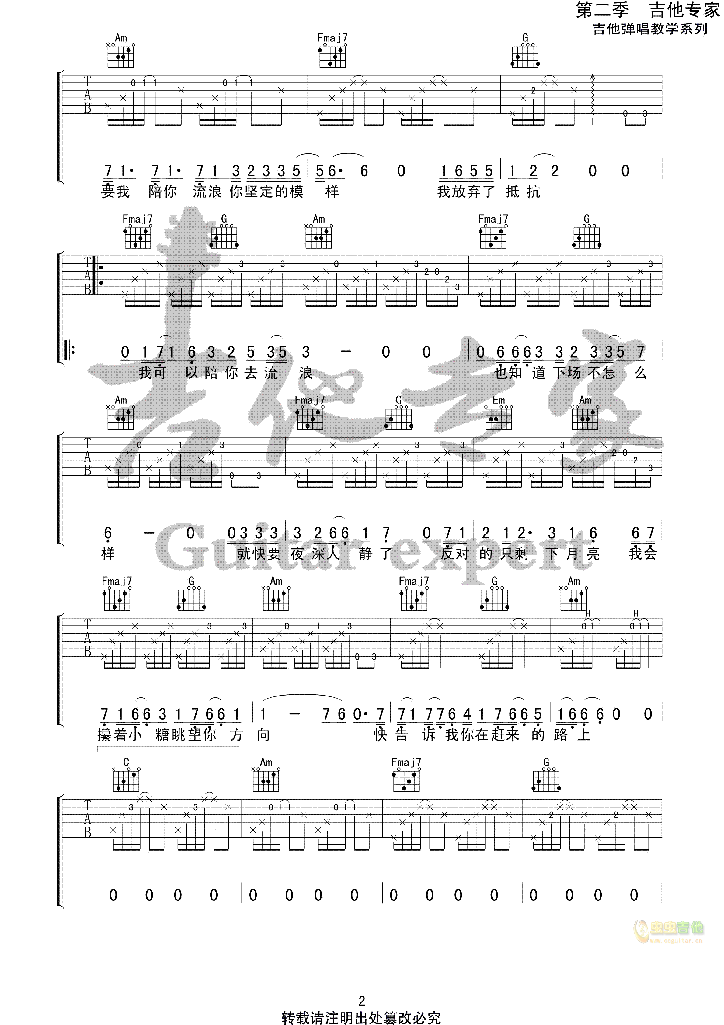 陪你去流浪 薛之谦原版吉他谱-C大调音乐网