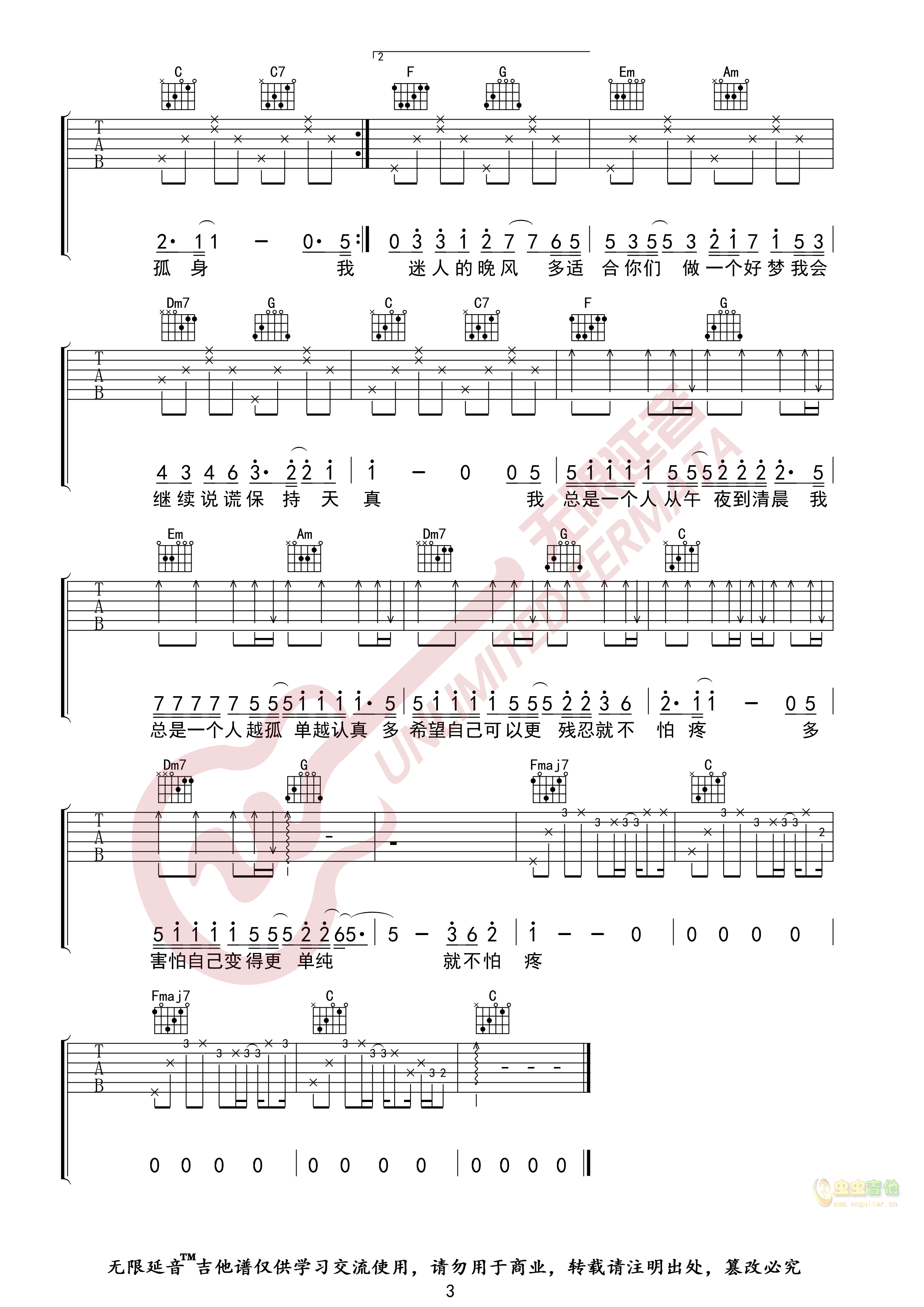 徐秉龙 孤身 吉他谱 无限延音编配-C大调音乐网