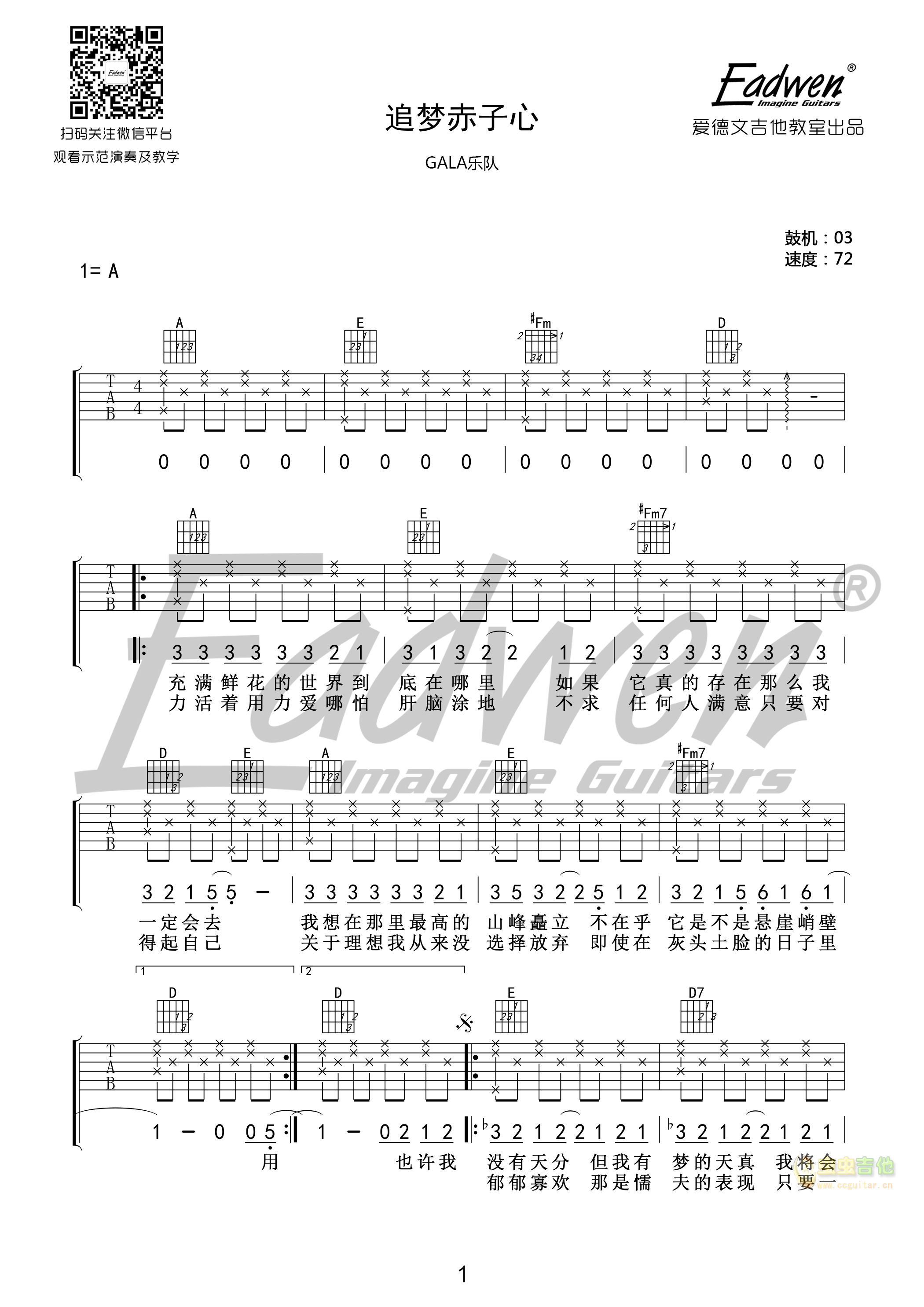 《追梦赤子心》_高清吉他谱-C大调音乐网