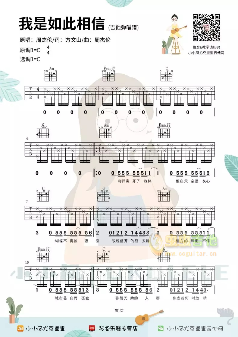 周杰伦新歌《我是如此相信》吉他弹唱谱六线谱...-C大调音乐网