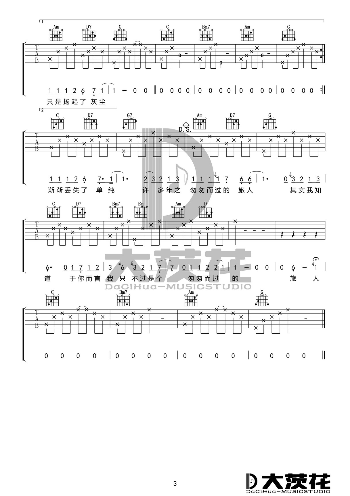 《二零三 入门版》吉他谱-C大调音乐网