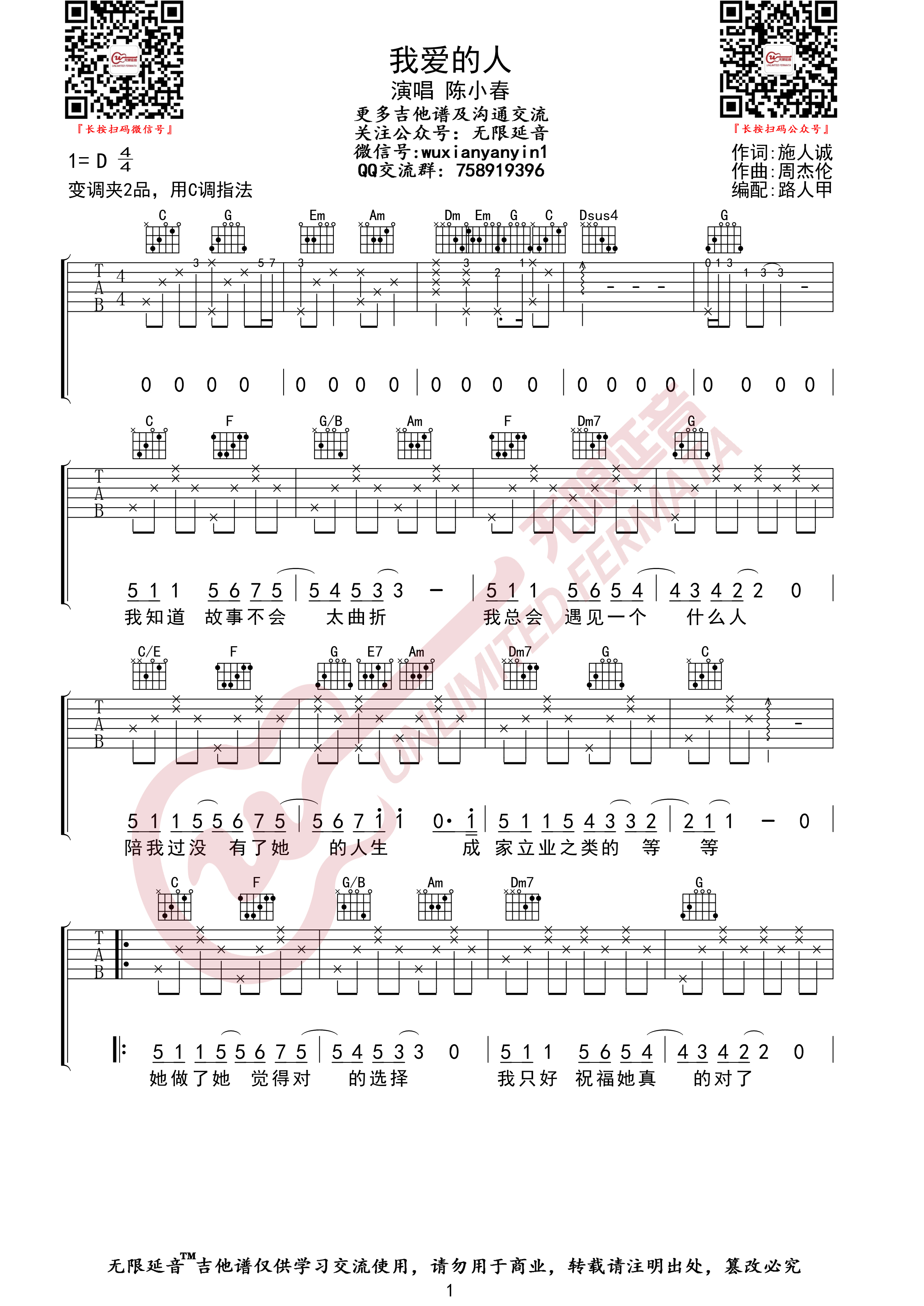 我爱的人 （无限延音编配)-C大调音乐网