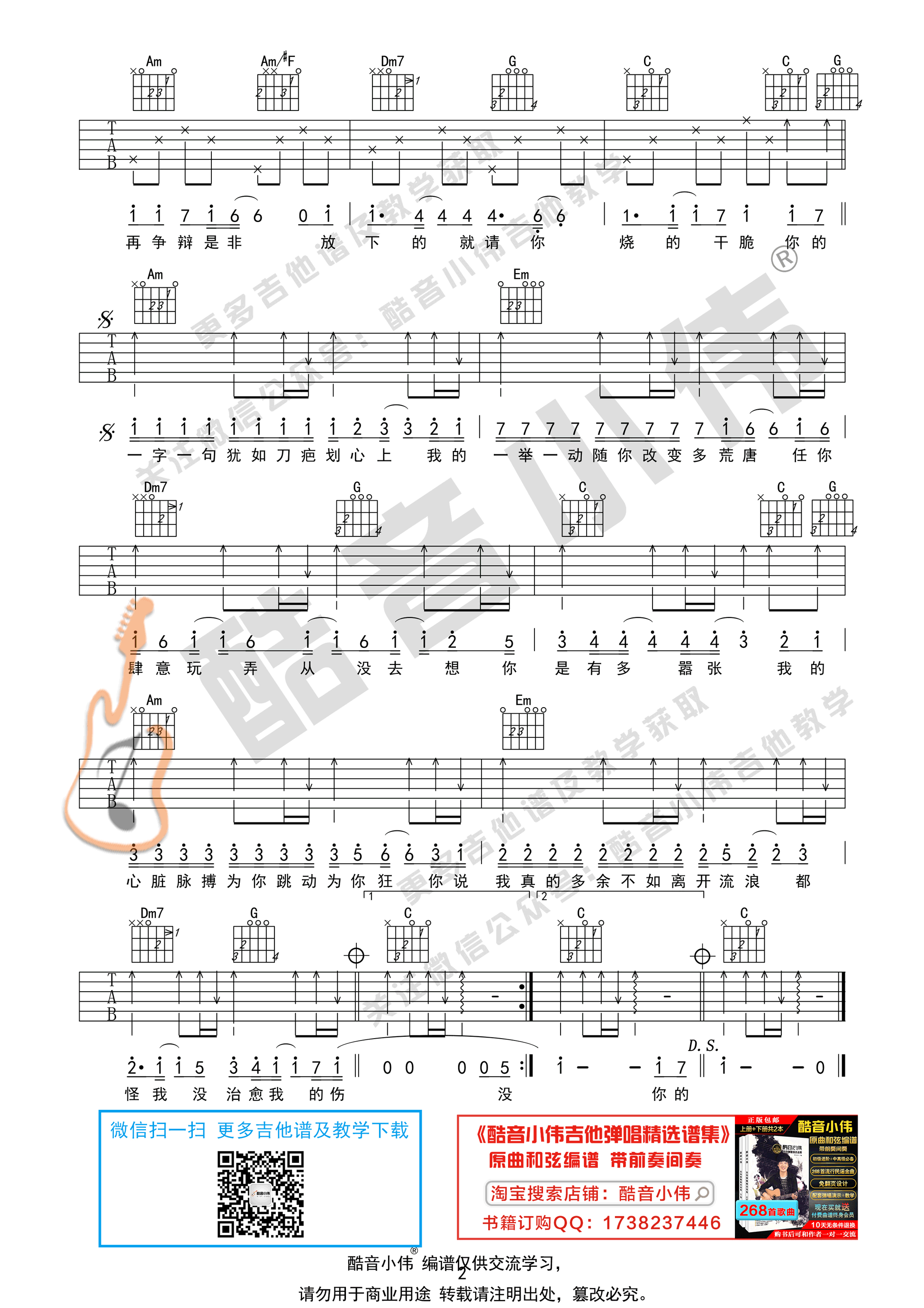 嚣张(初级版 酷音小伟吉他弹唱教学)-C大调音乐网