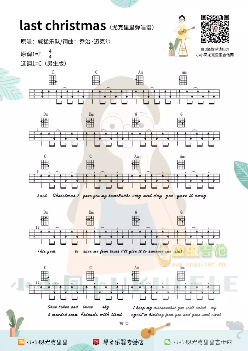 《Last christmas》尤克里里弹唱谱祥谱四线谱...-C大调音乐网