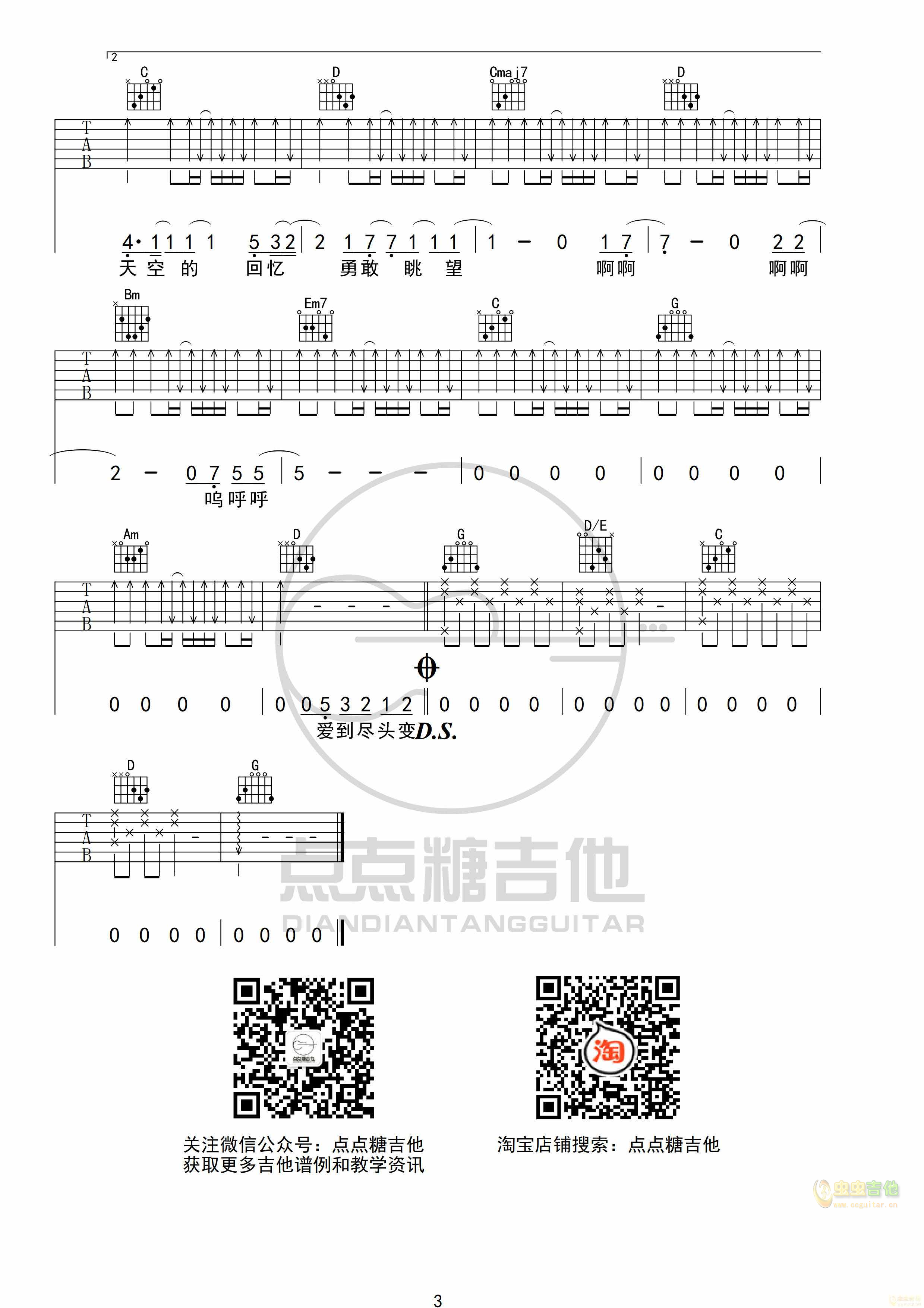 《一种原谅》_高清吉他谱-C大调音乐网