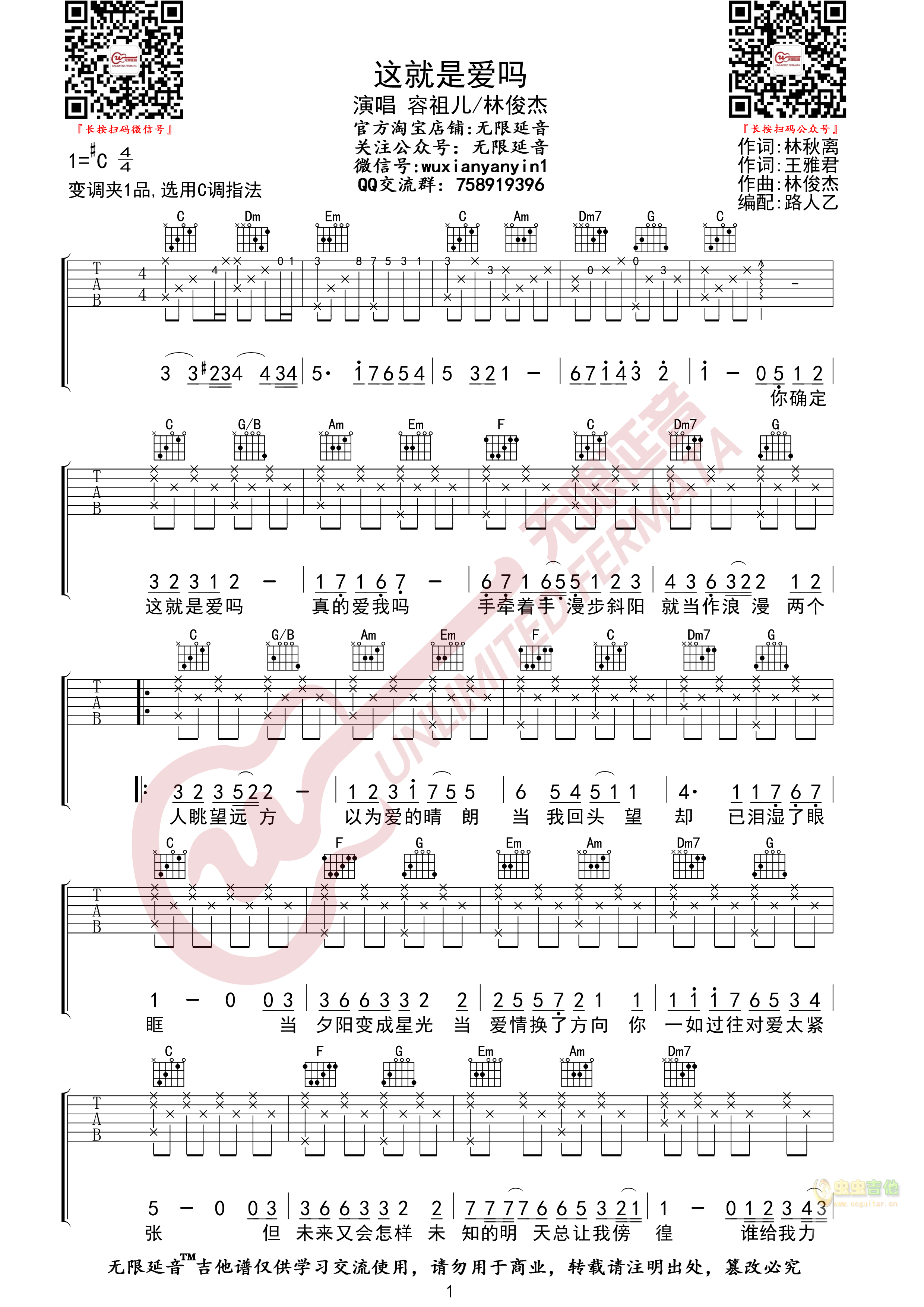 容祖儿/林俊杰 这就是爱吗 吉他谱 无限延音...-C大调音乐网
