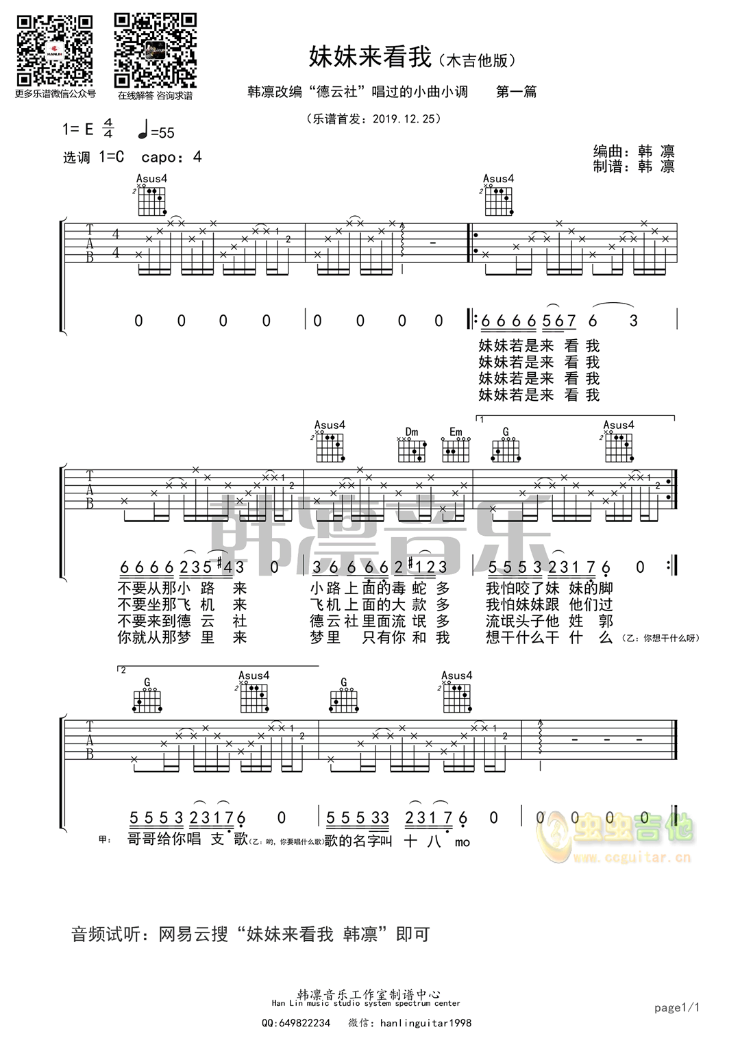 妹妹来看我（木吉他版 韩凛编配）-C大调音乐网