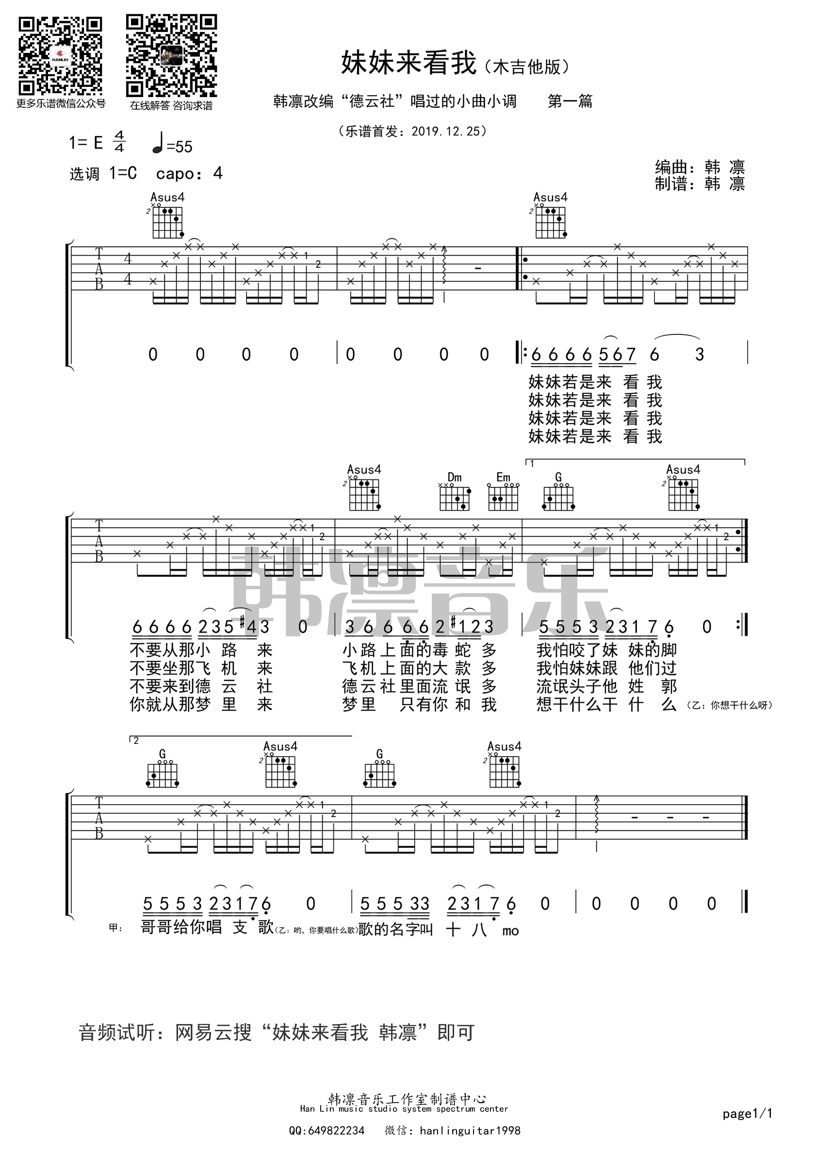 妹妹来看我（木吉他版 韩凛编配）-C大调音乐网