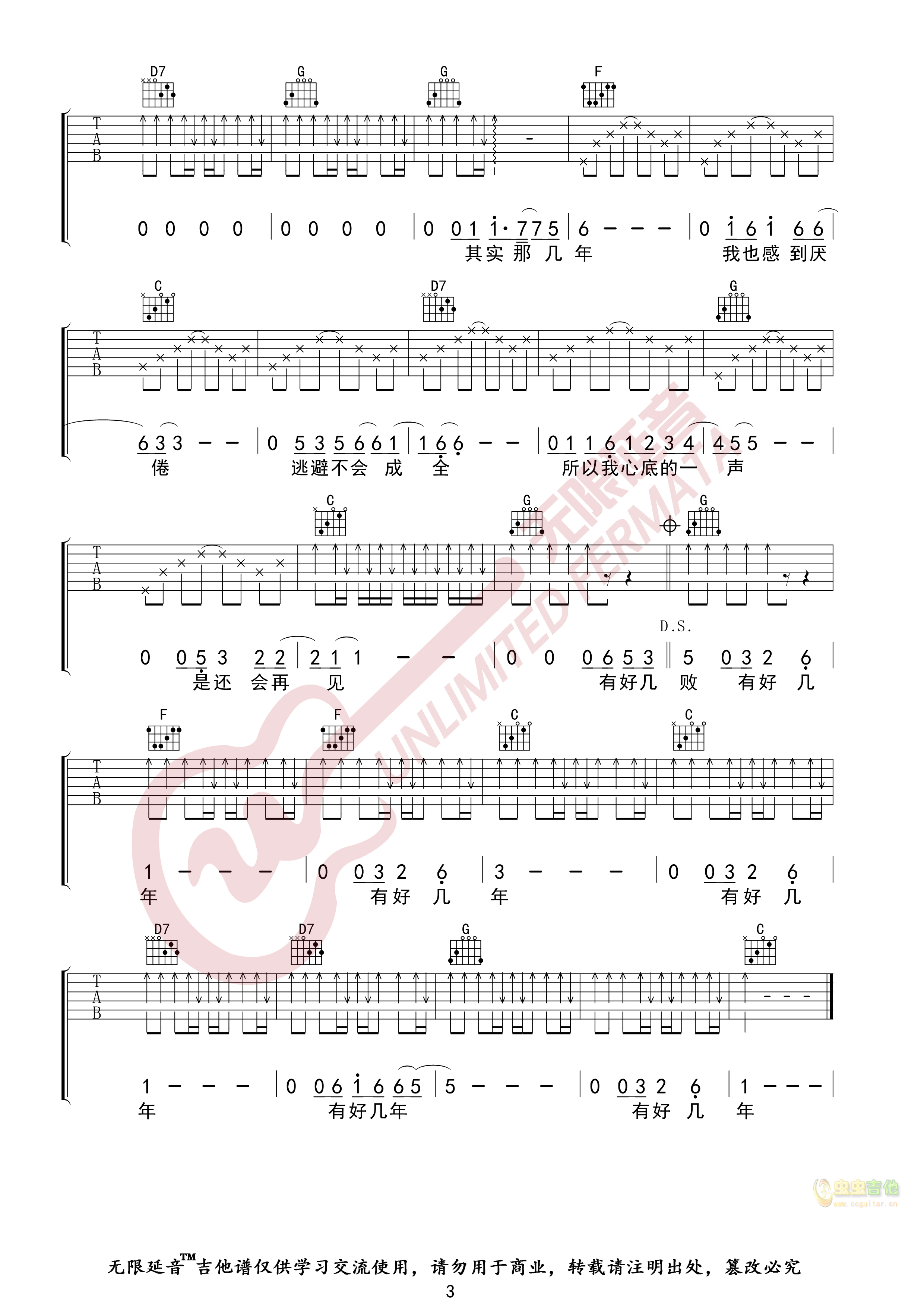 刘心 好几年 吉他谱 无限延音编配-C大调音乐网