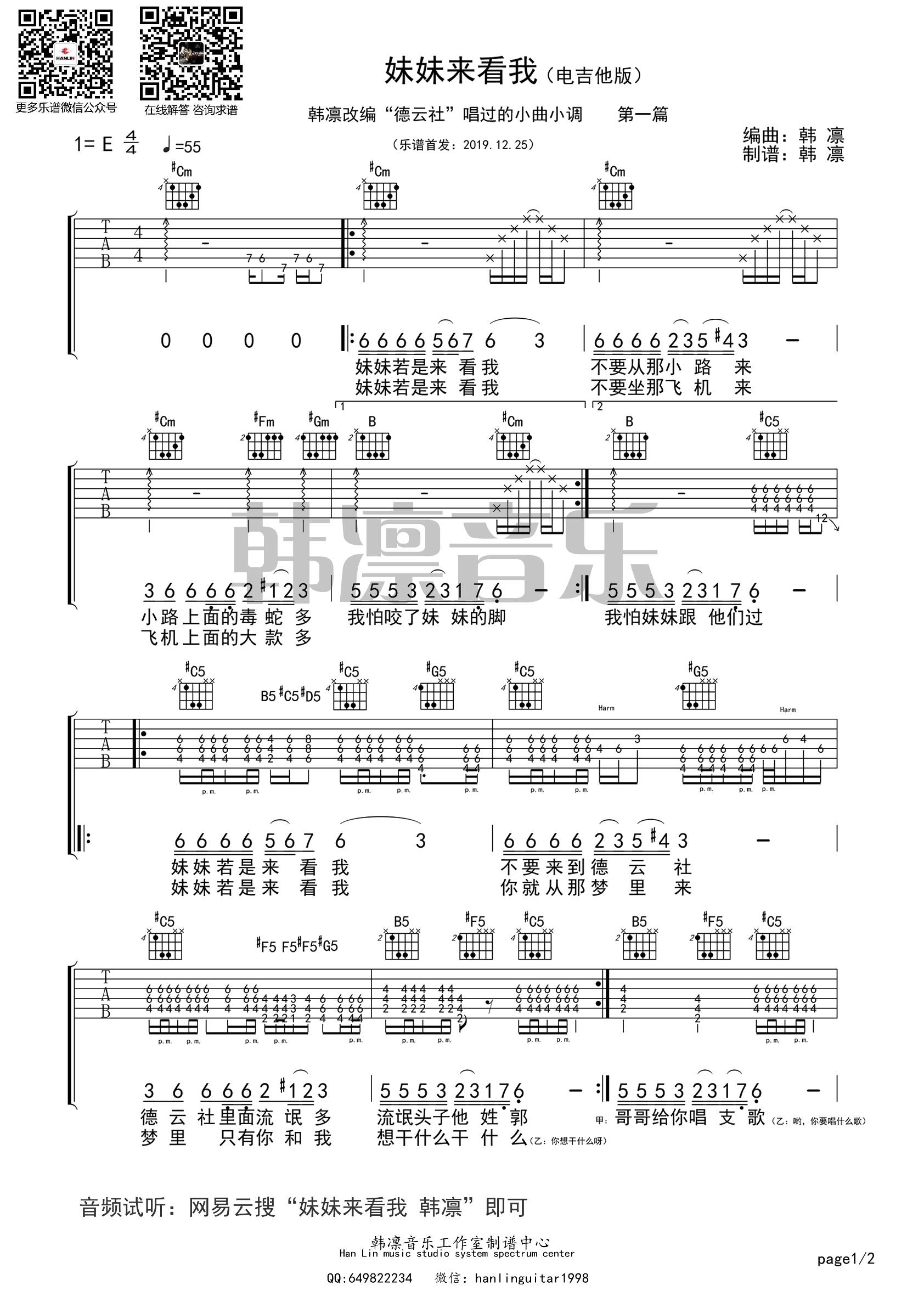 妹妹来看我（电吉他版 韩凛编配）-C大调音乐网