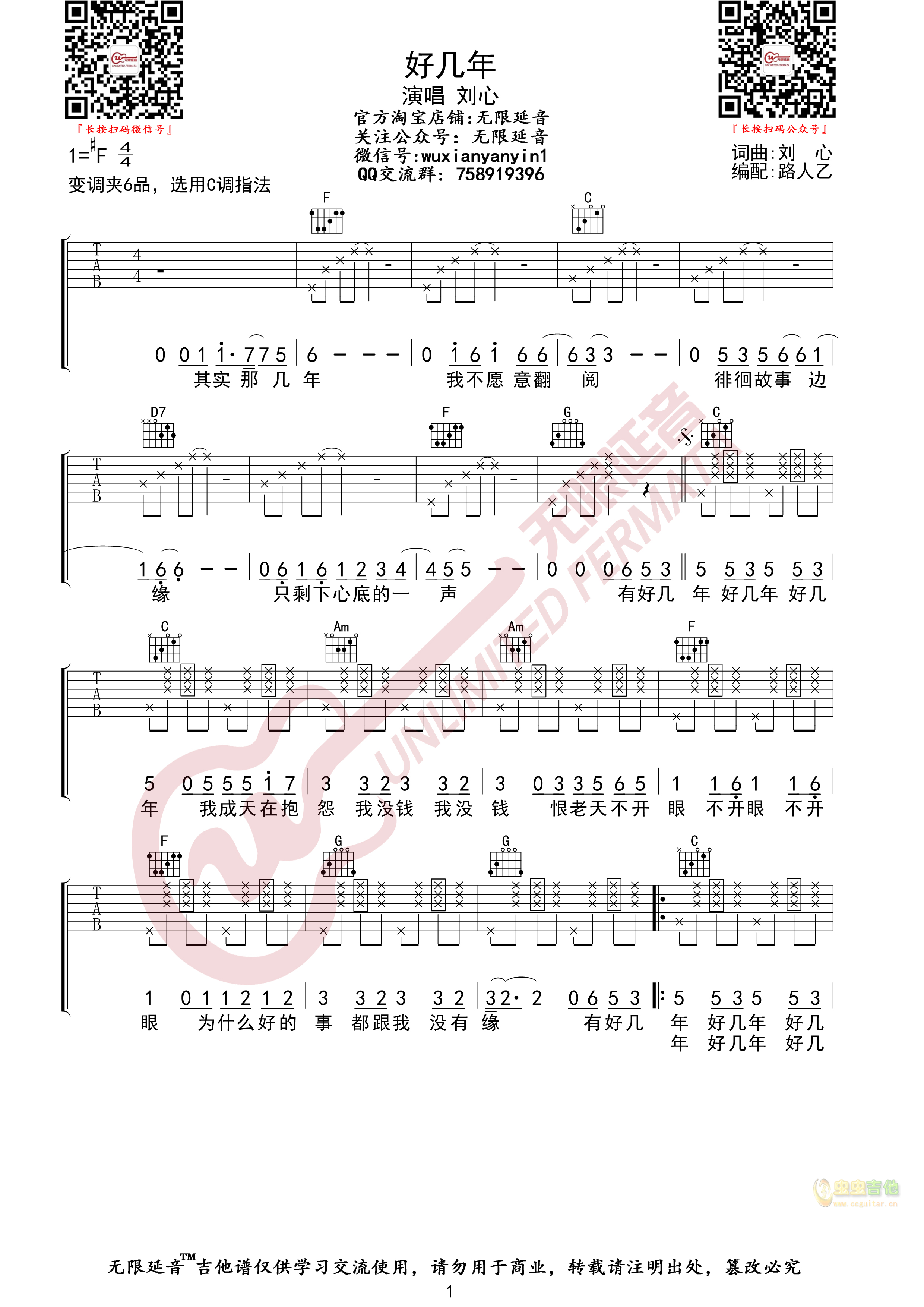 刘心 好几年 吉他谱 无限延音编配-C大调音乐网