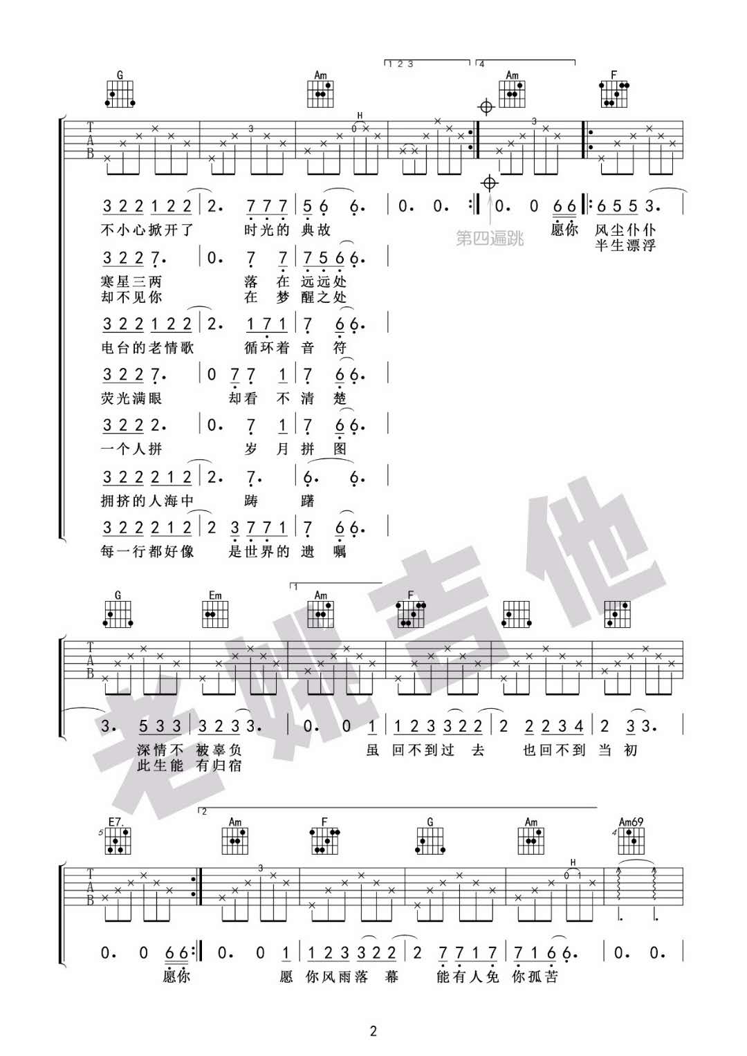 《十一种孤独》_高清吉他谱-C大调音乐网