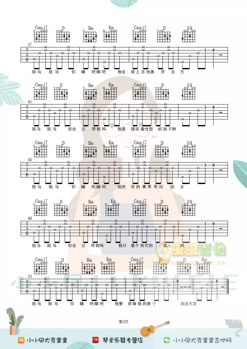《斑马斑马》吉他弹唱谱六线谱祥谱小小凤-C大调音乐网