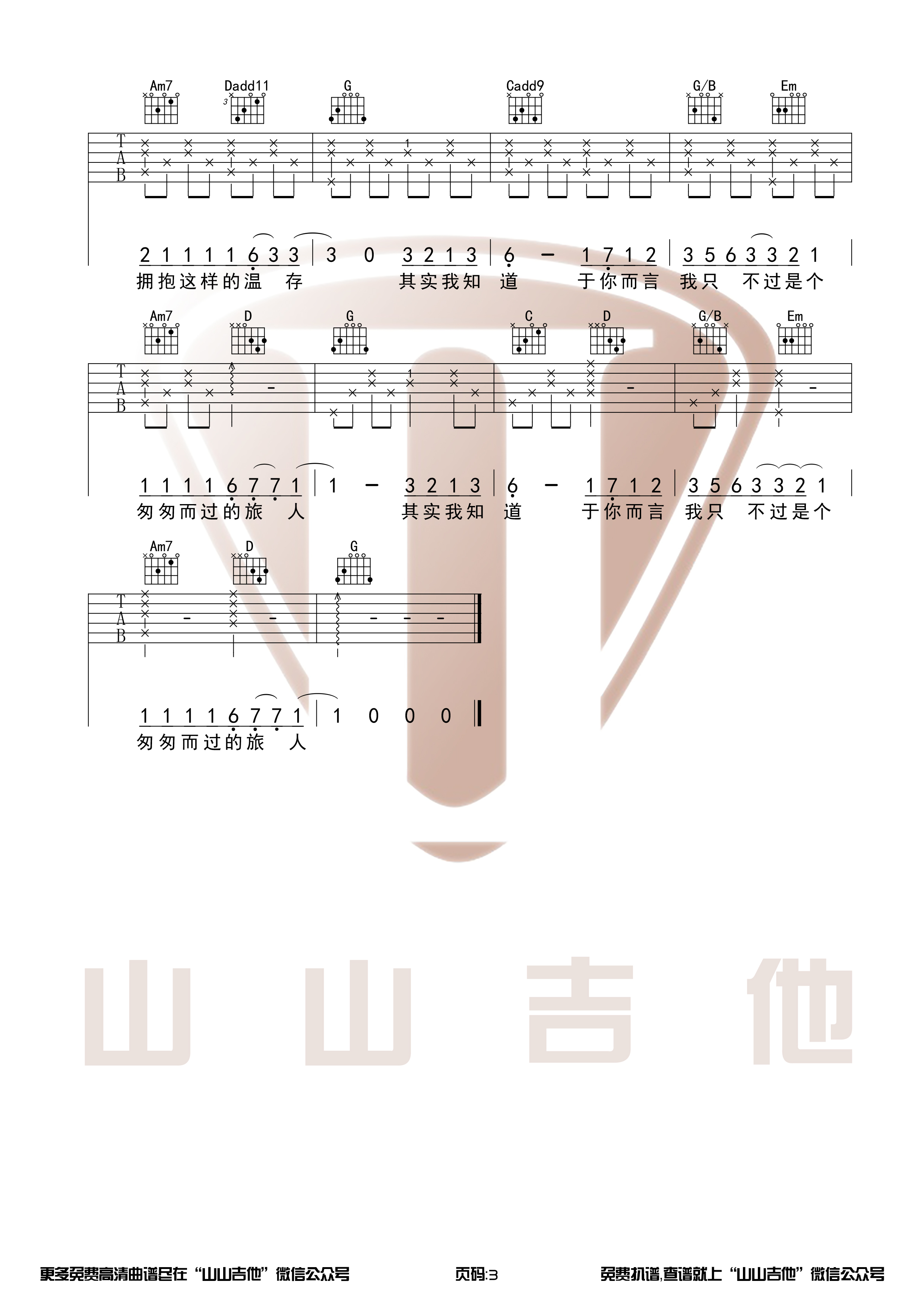 毛不易《二零三》原版吉他谱+演奏视频【山山吉他】-C大调音乐网