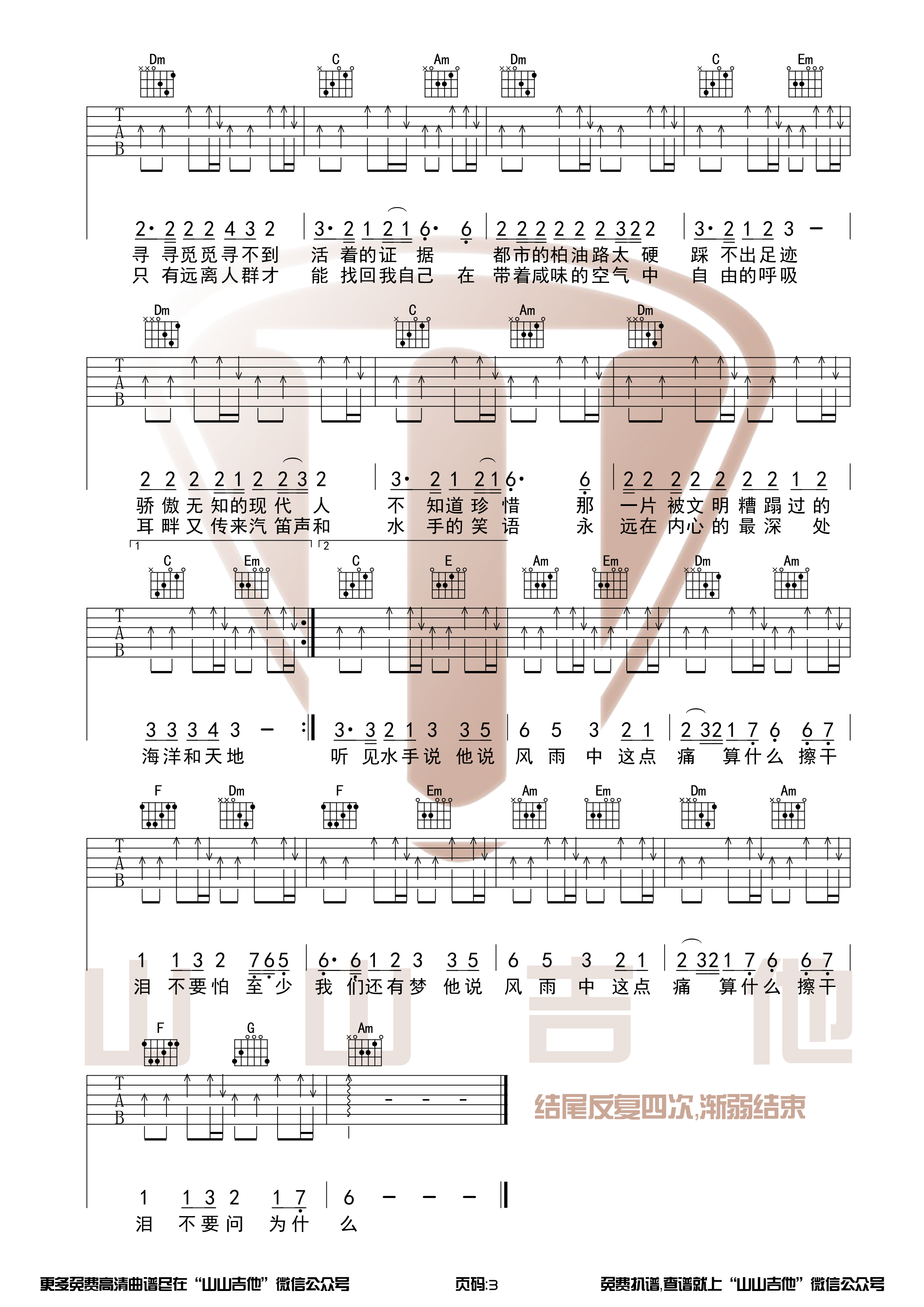 郑智化《水手》带前奏吉他谱【山山吉他】-C大调音乐网