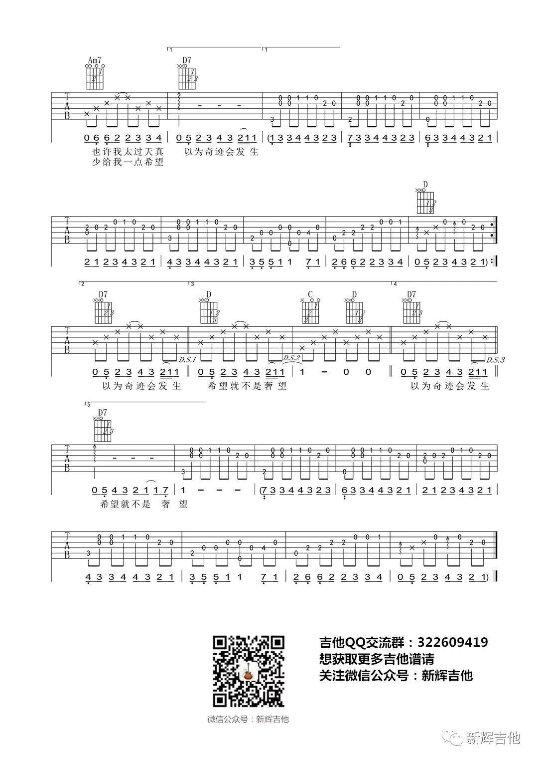 《我以为》_高清吉他谱-C大调音乐网