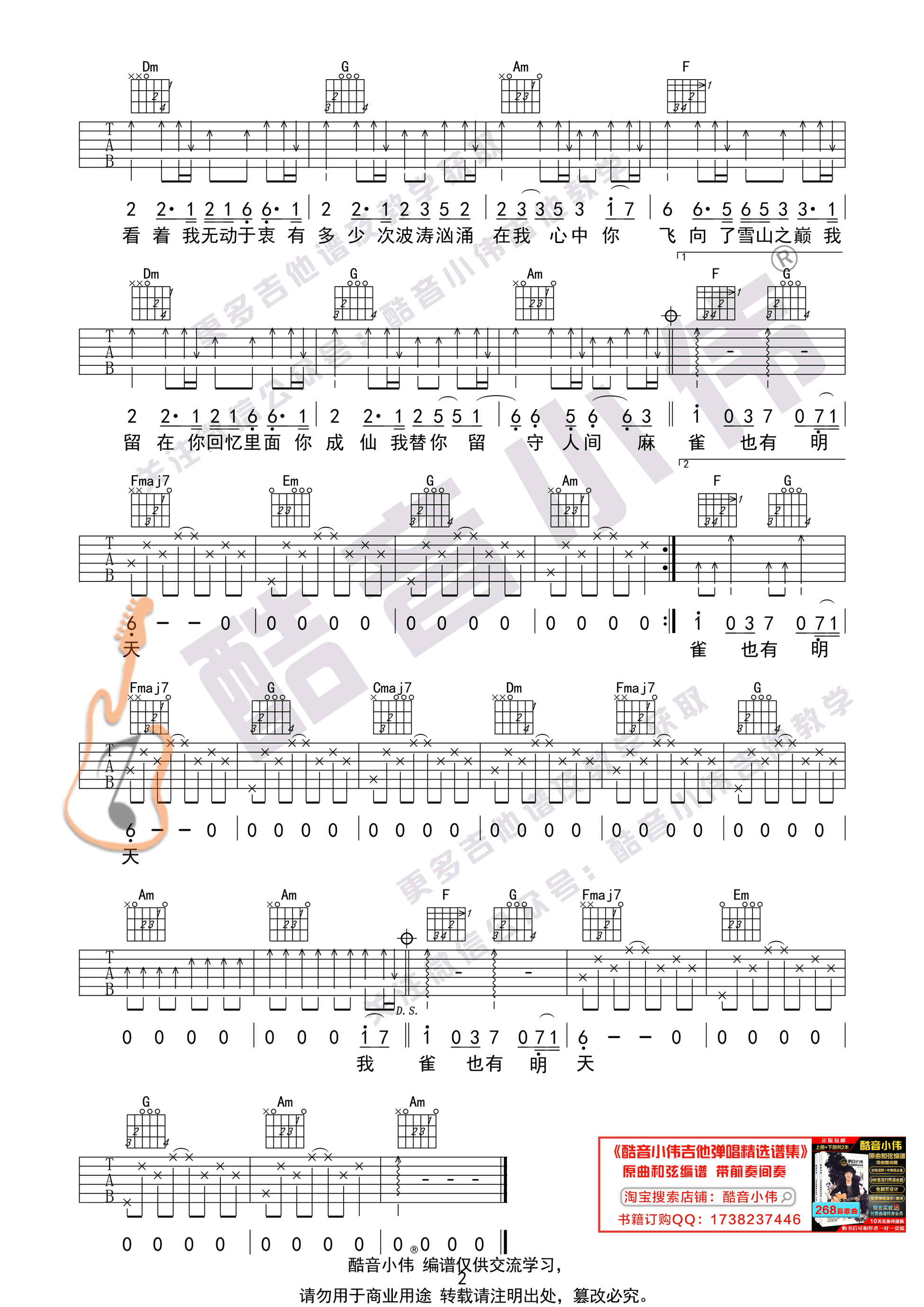 麻雀（初级版 酷音小伟吉他弹唱教学）-C大调音乐网