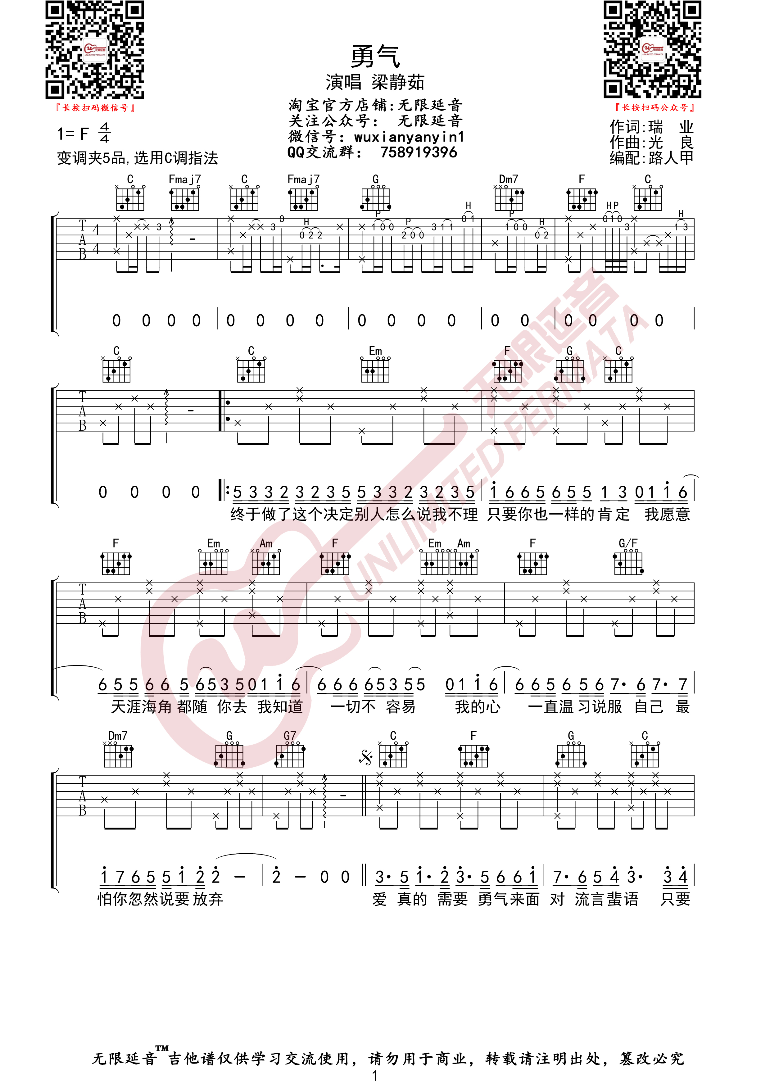 《勇气》吉他谱-C大调音乐网