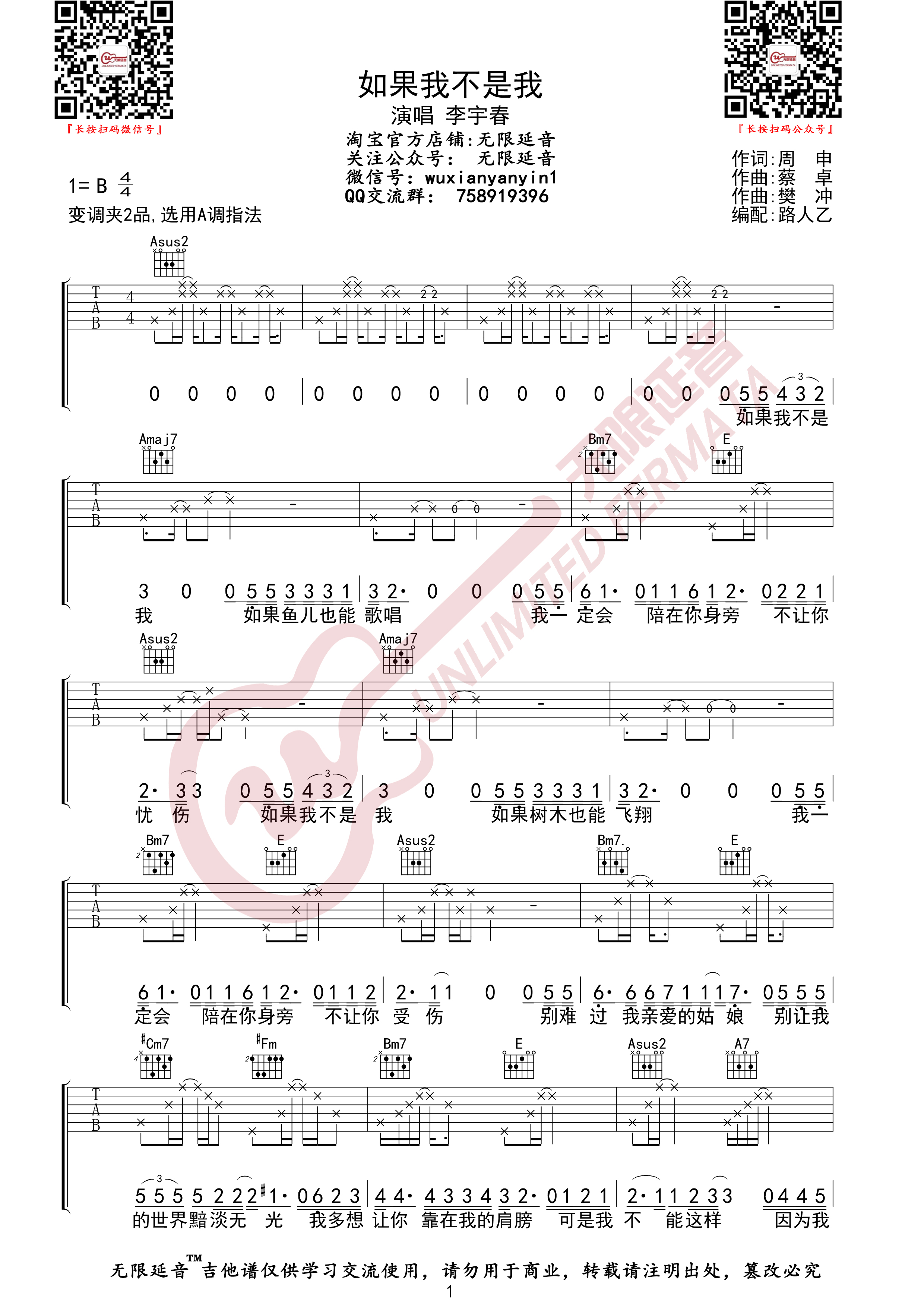 《如果我不是我》吉他谱-C大调音乐网