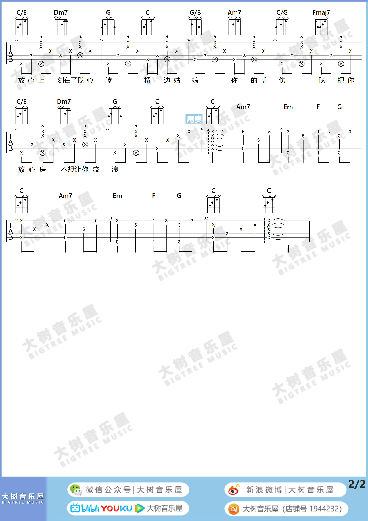 桥边姑娘（大树音乐屋)-C大调音乐网