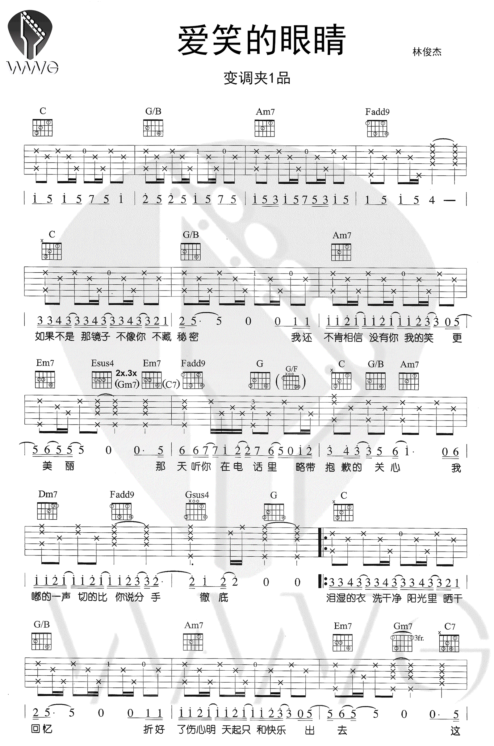 《爱笑的眼睛》_高清吉他谱-C大调音乐网