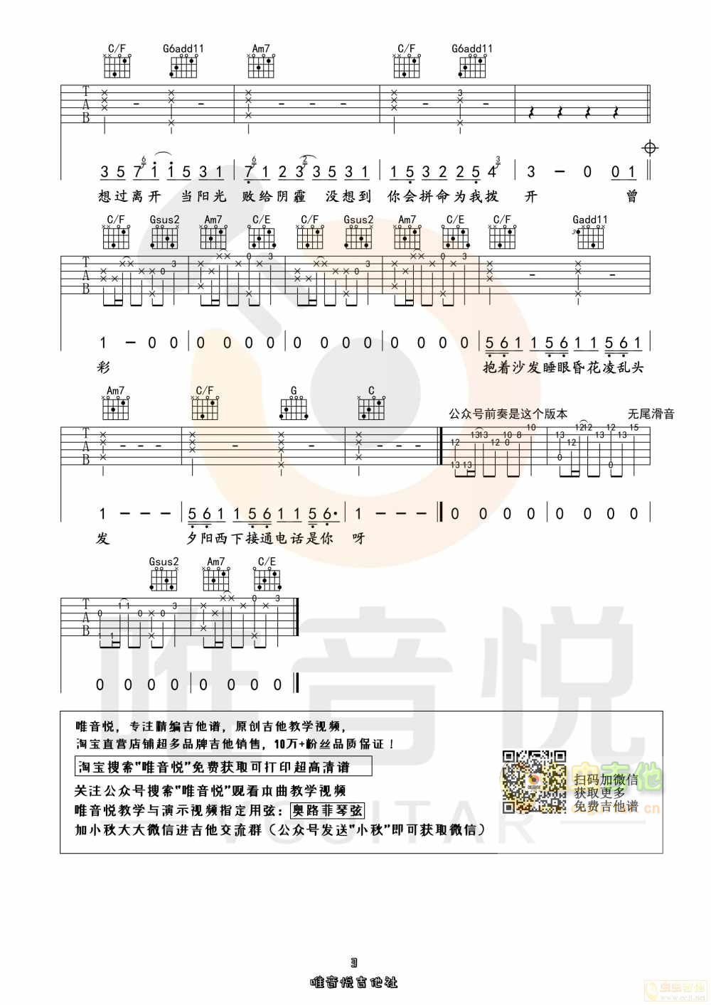 华晨宇 好想爱这个世界啊 简单吉他谱 唯音悦...-C大调音乐网