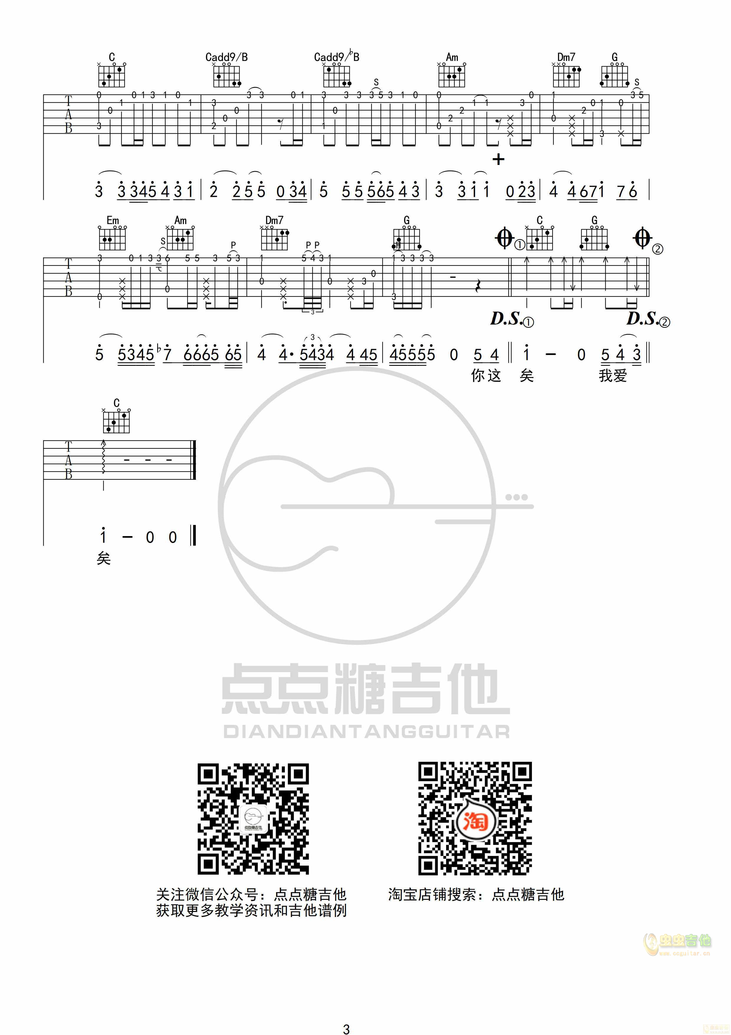 棉子《勇气》C调吉他弹唱谱-C大调音乐网