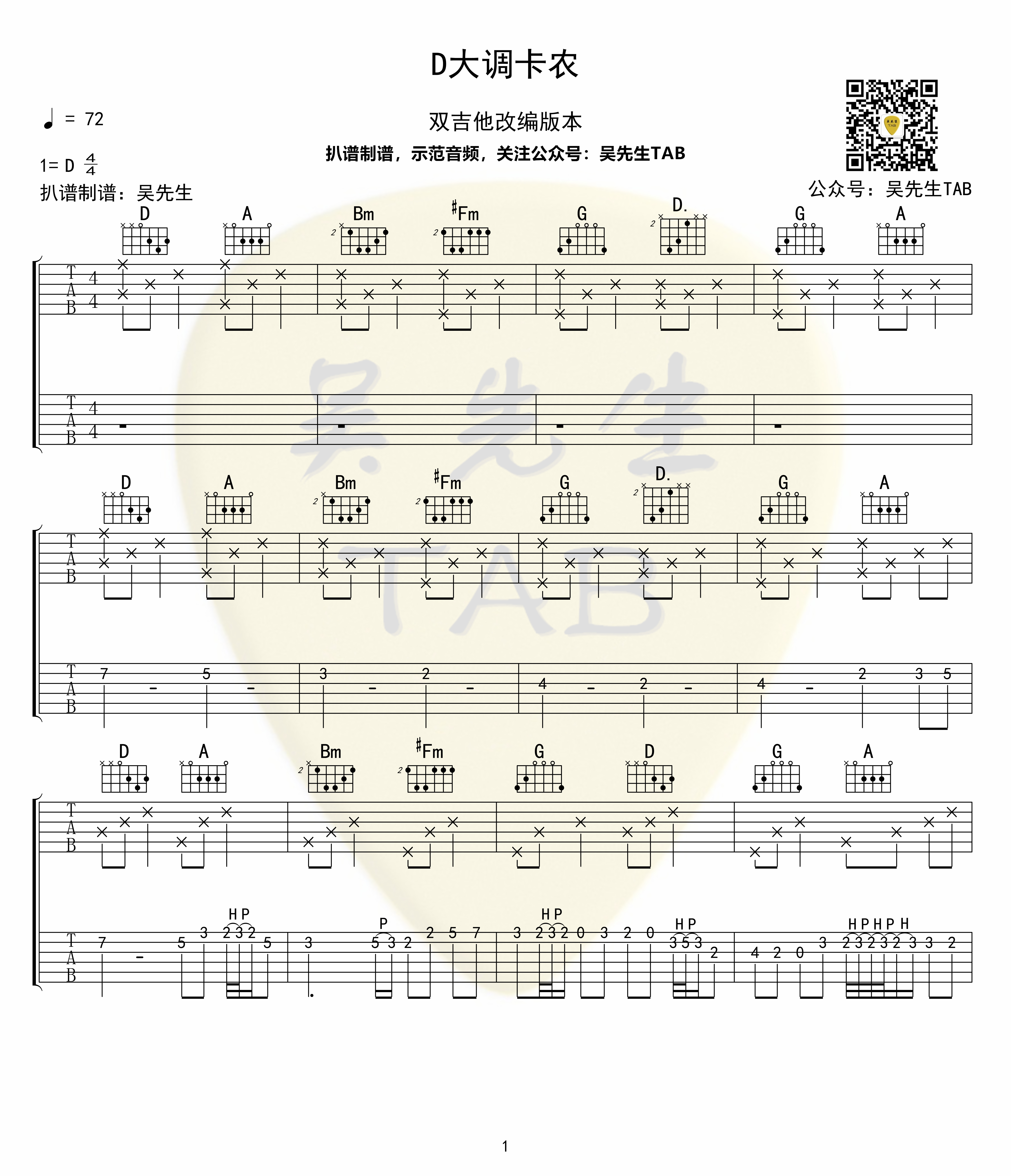 D大调卡农（双吉他版本）-C大调音乐网