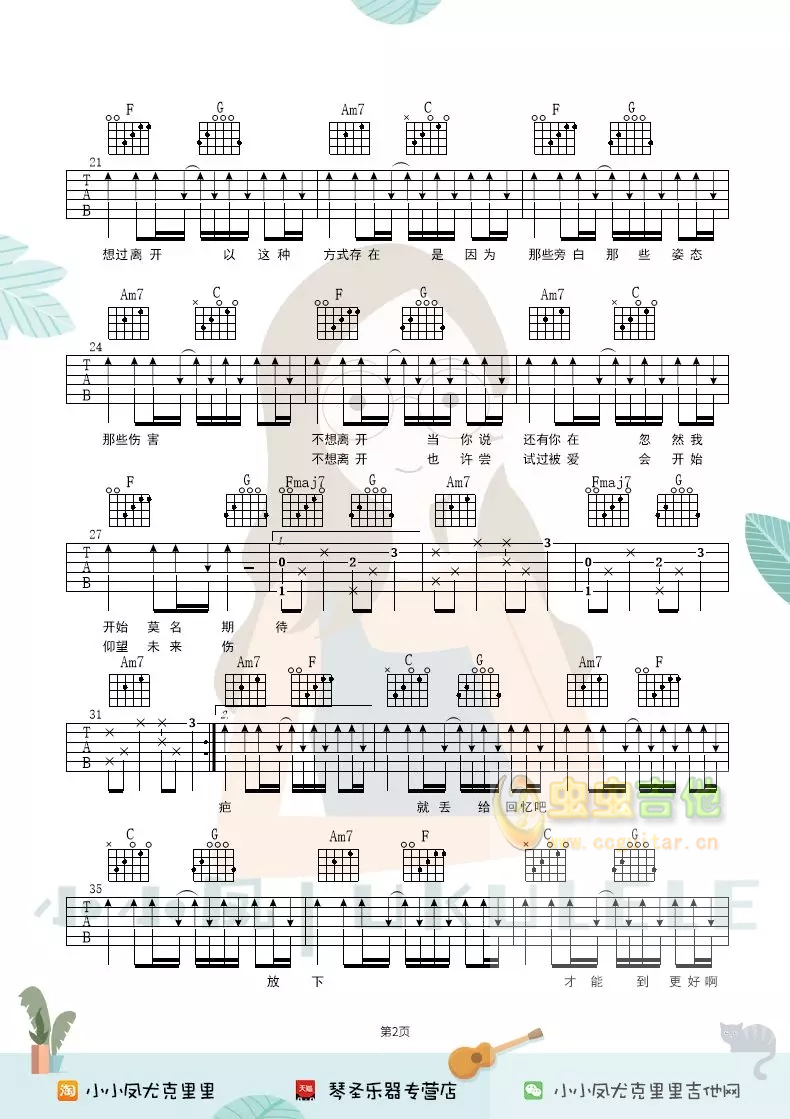 《好想爱这个世界啊》吉他弹唱谱六线谱民谣小...-C大调音乐网