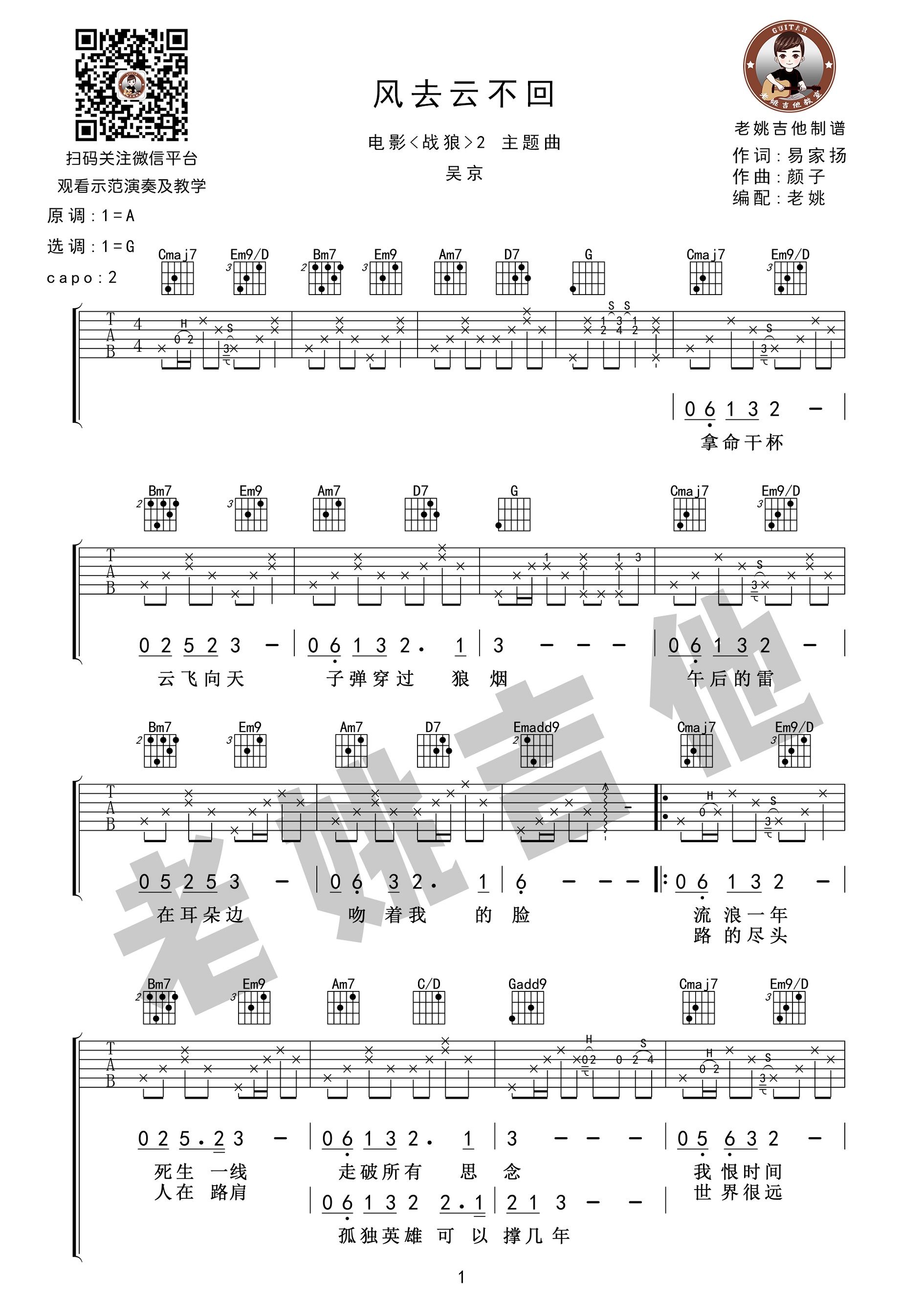 《风去云不回》_高清吉他谱-C大调音乐网