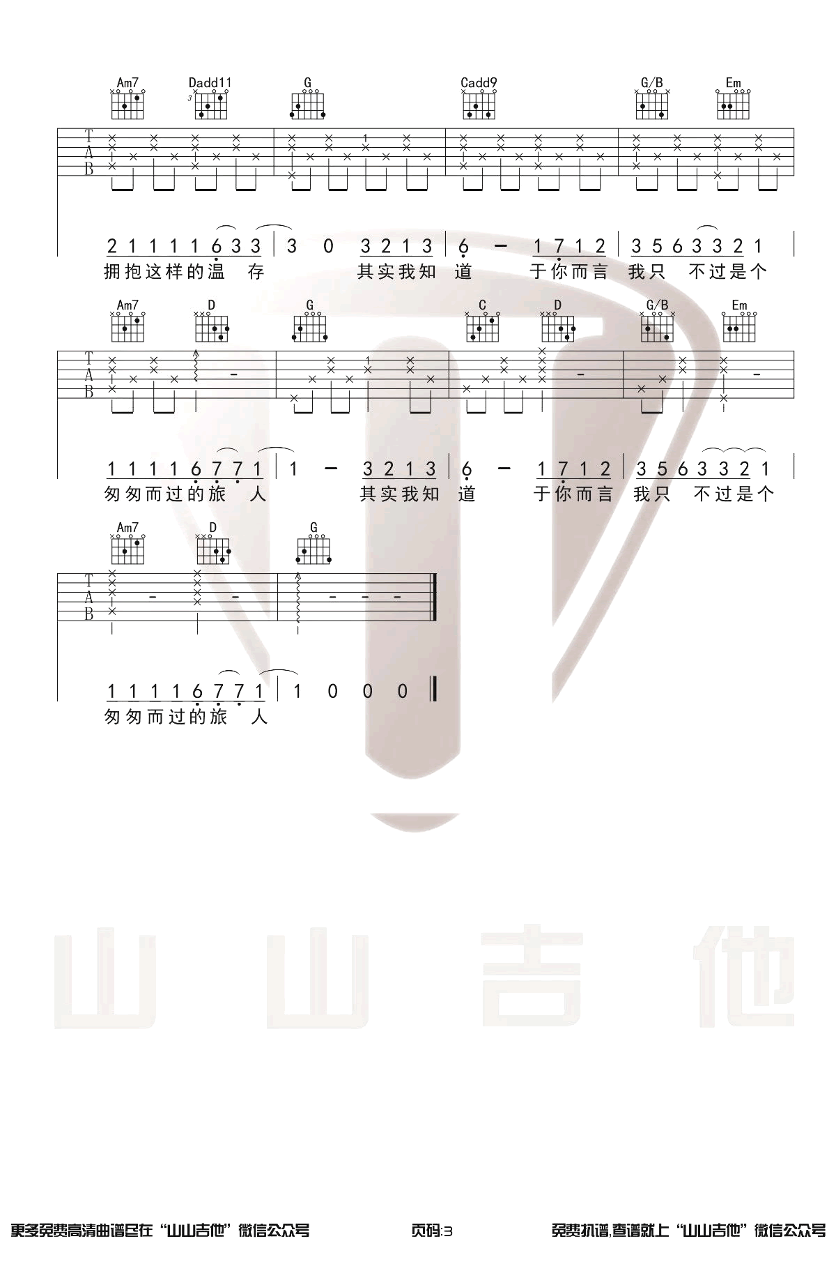 《二零三》_高清吉他谱-C大调音乐网