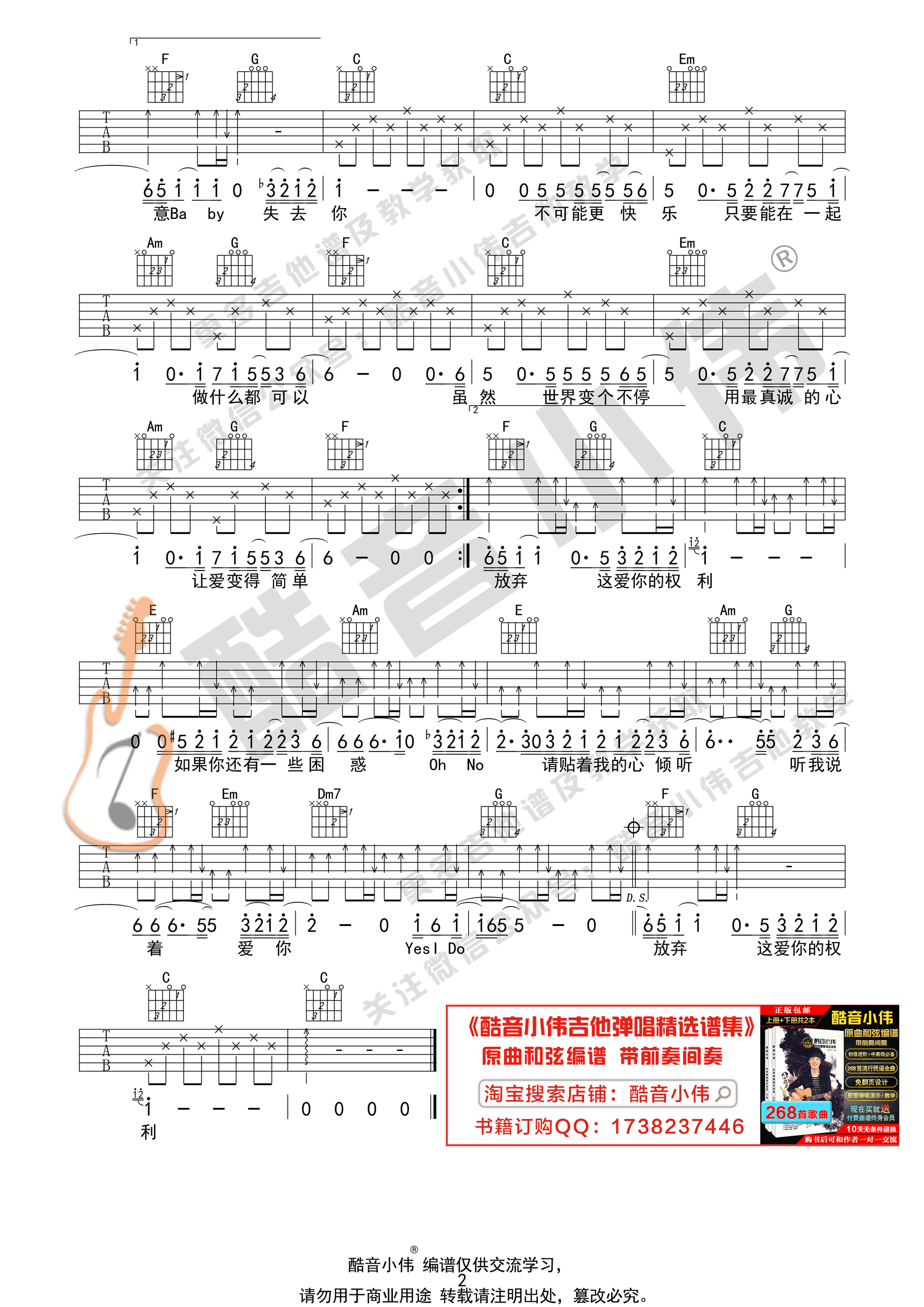 爱很简单（初级版 酷音小伟吉他弹唱教学）-C大调音乐网