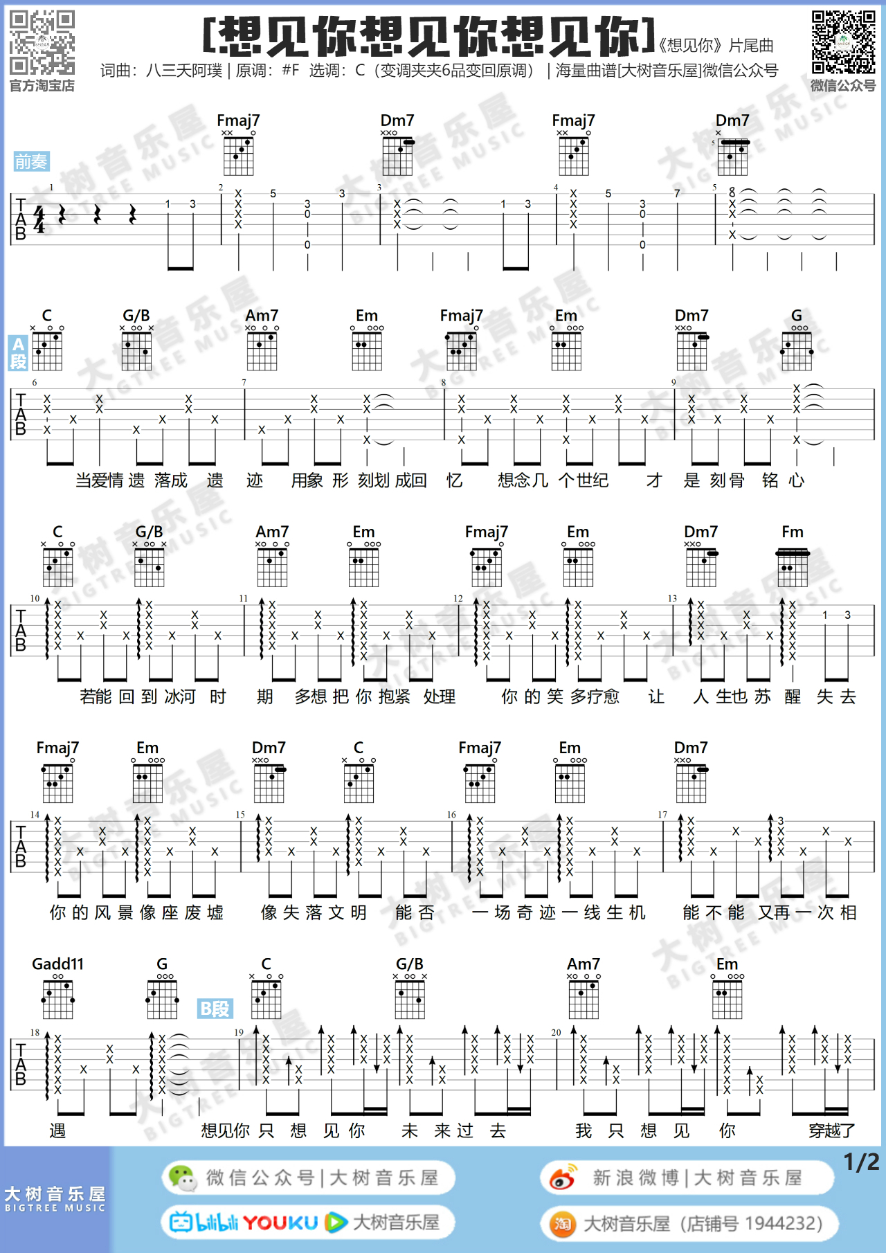 《想见你想见你想见你》吉他谱-C大调音乐网