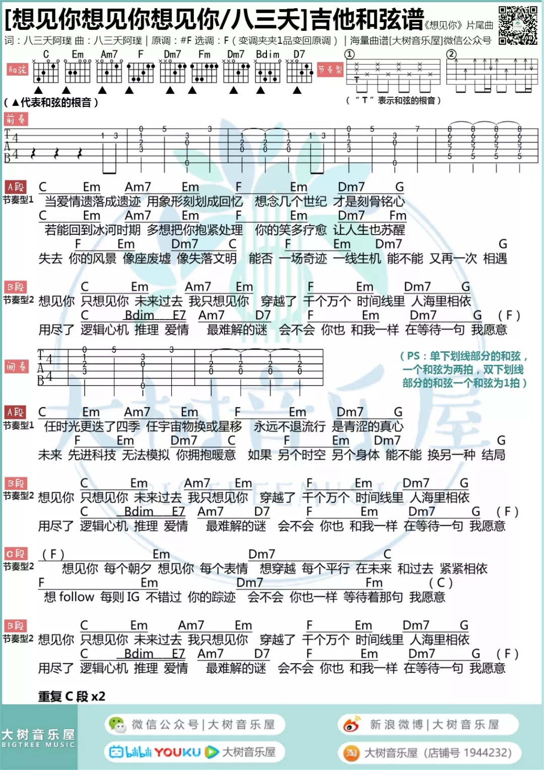 《想见你想见你想见你》吉他谱-C大调音乐网