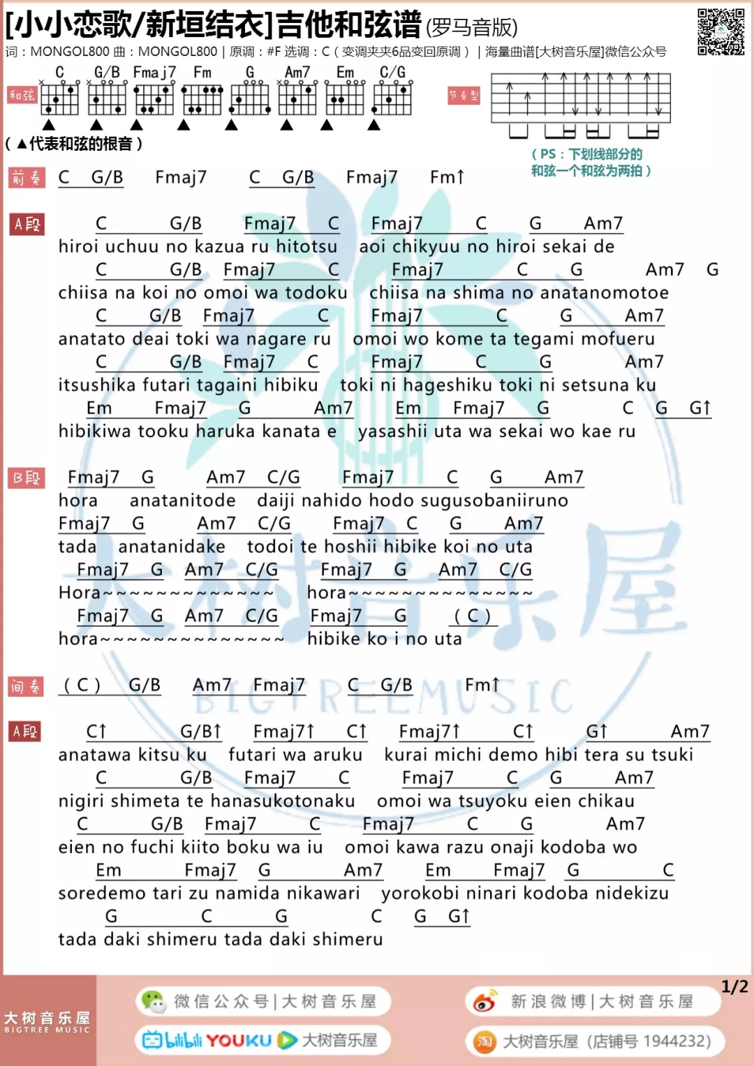 《「小小恋歌」新垣结衣 / 粤语版〈平凡明星〉》吉他谱-C大调音乐网