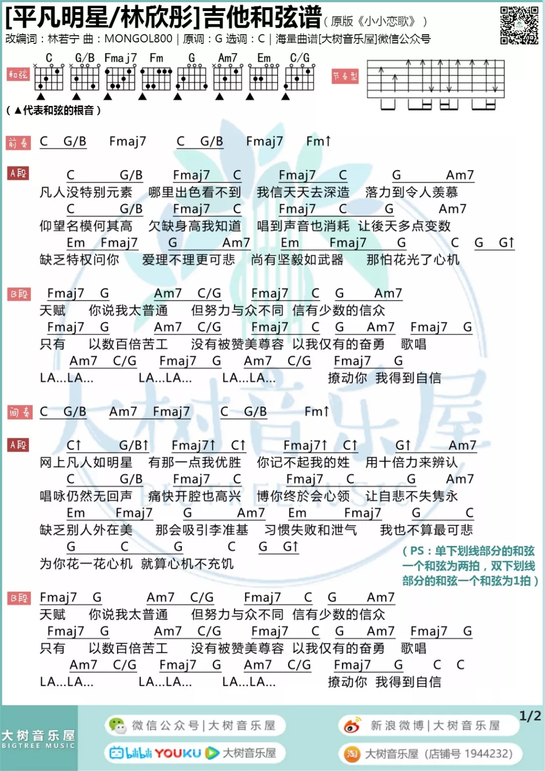 《「小小恋歌」新垣结衣 / 粤语版〈平凡明星〉》吉他谱-C大调音乐网