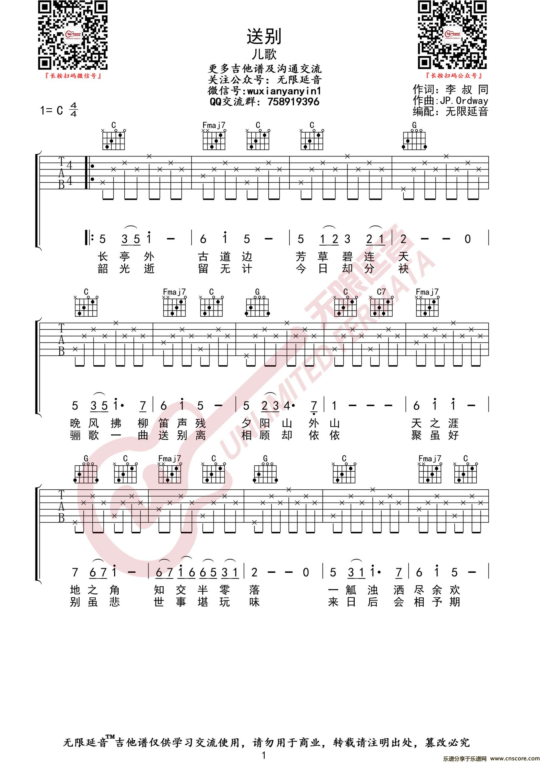 《送别》_高清吉他谱-C大调音乐网