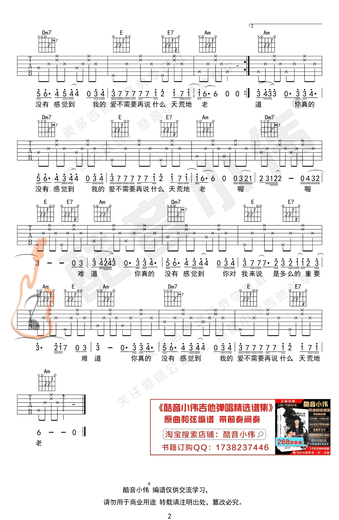 《难道》_高清吉他谱-C大调音乐网